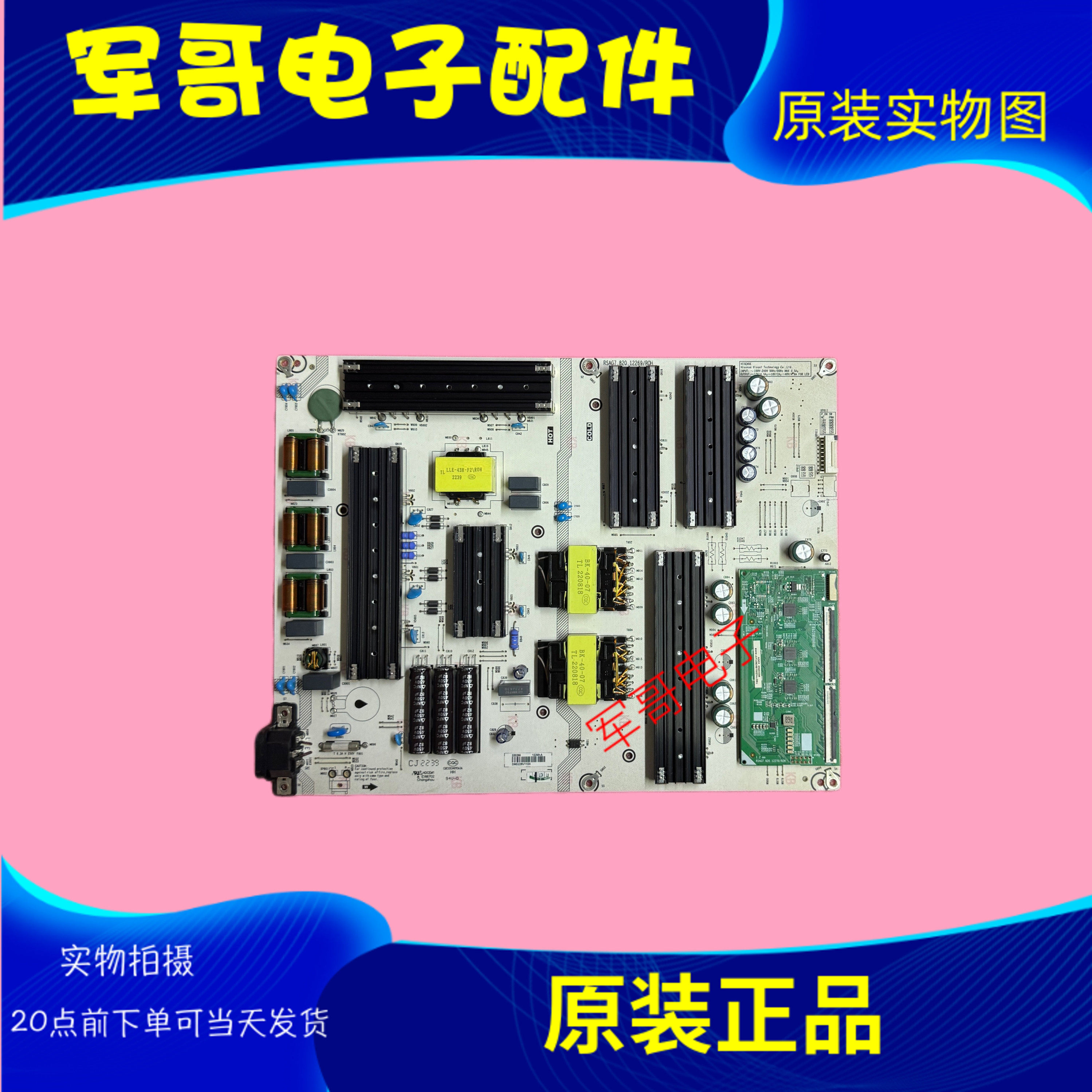 原装海信75E7H 电源板RSAG7.820.12269 物料编码320286 12269-A