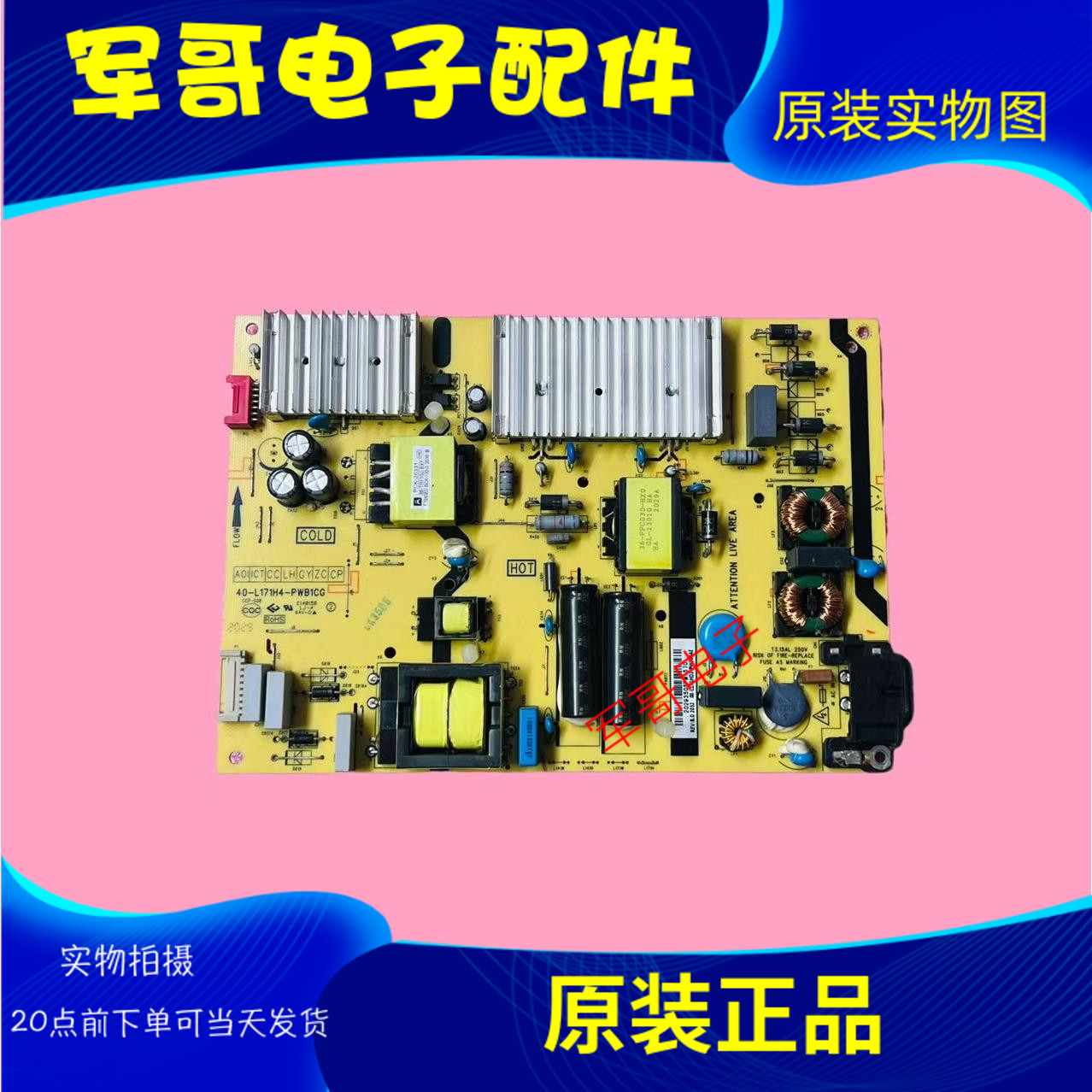 原装TCL 65D8 65V2 65V690电源板40-L171H4-PWC1CG/PWB1CG/PWA1CG