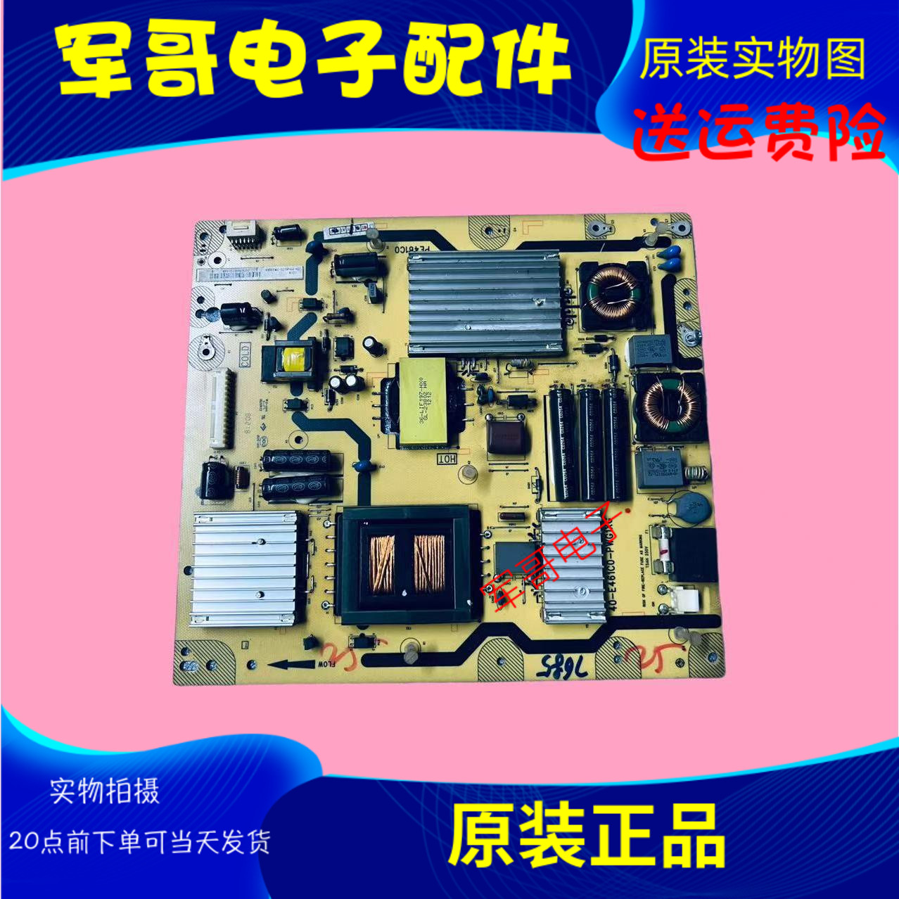 原装TCL L46P6100D电源板40-E461C0-PWG1XG 08-PE461C0-PW200AA