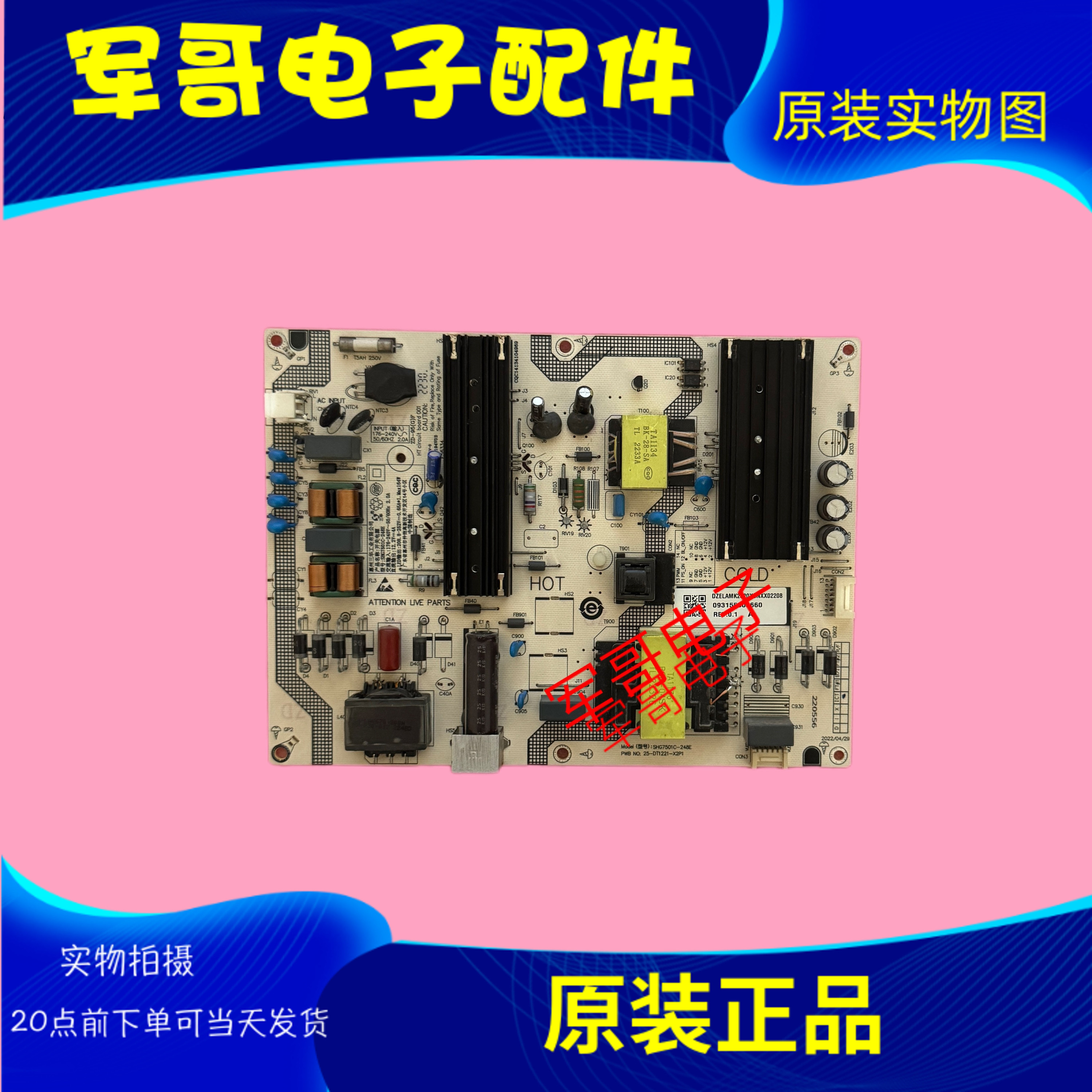 原装小米L75R9-XT L75M9-EP电源板SHG7501C-248E 2P-DT1221-X2P1