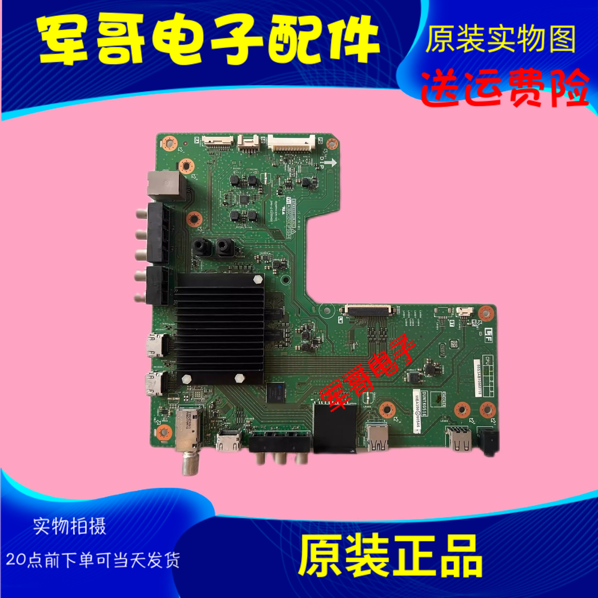夏普原装LCD主板QPWBXG516WJN2图片