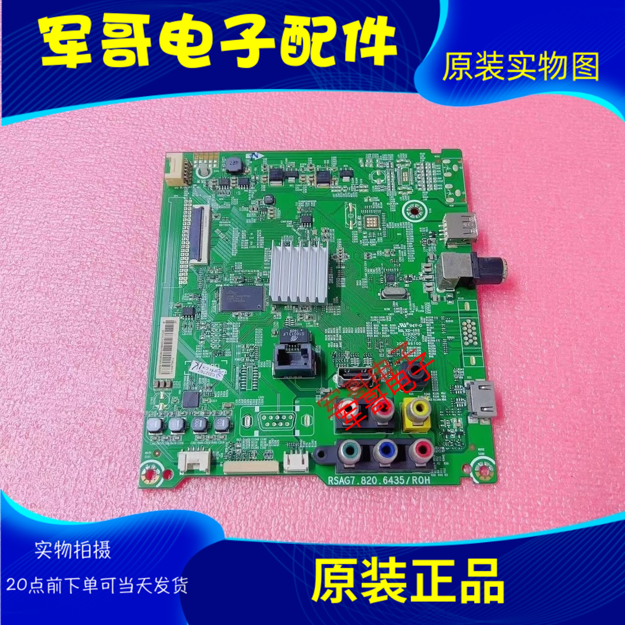 原装海信LED49/50/55EC270N 50H168主板RSAG7.820.6435可选