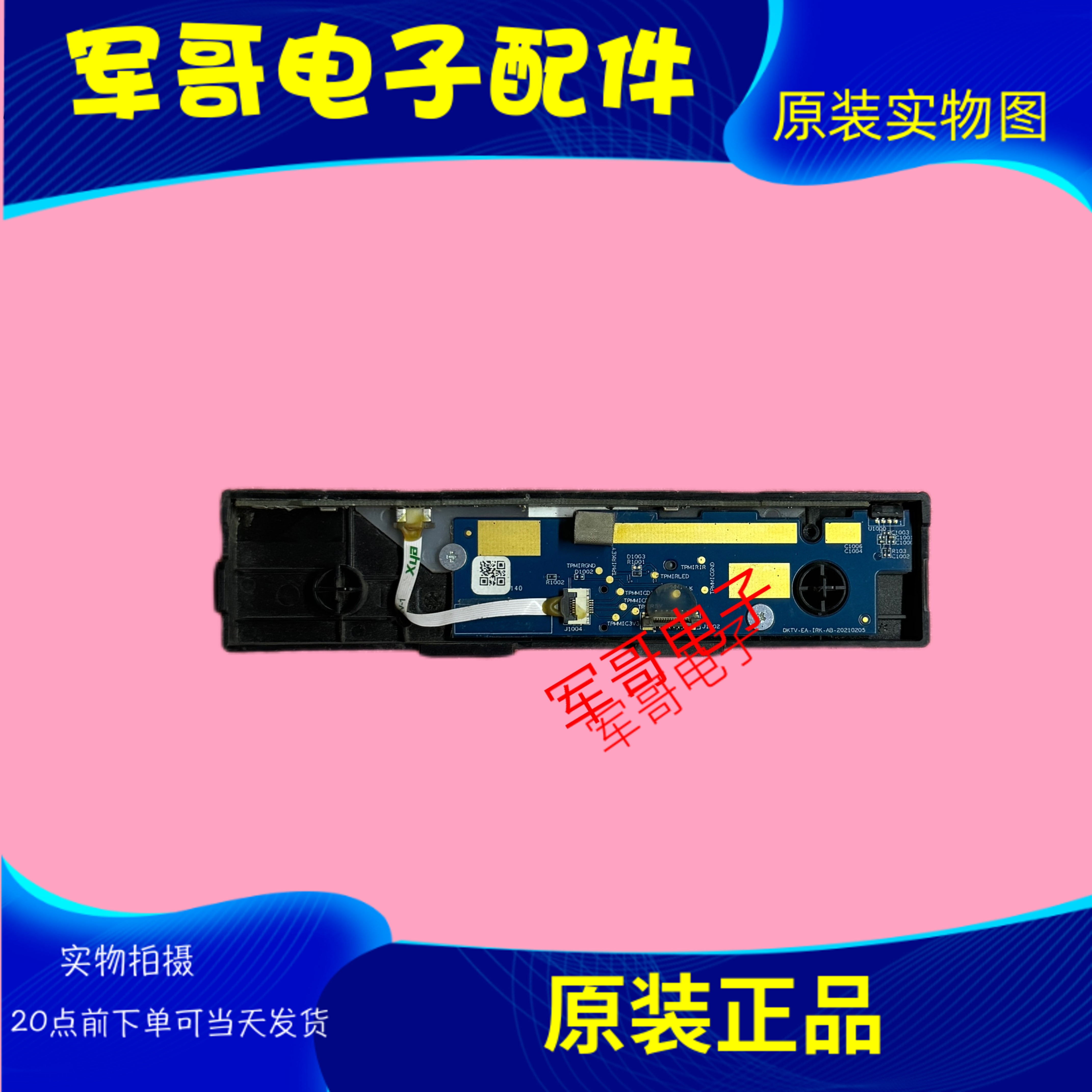 原装小米电视L55M7-ES 50M7按键接收板 DKTV-EA-IRK-AB-20210205