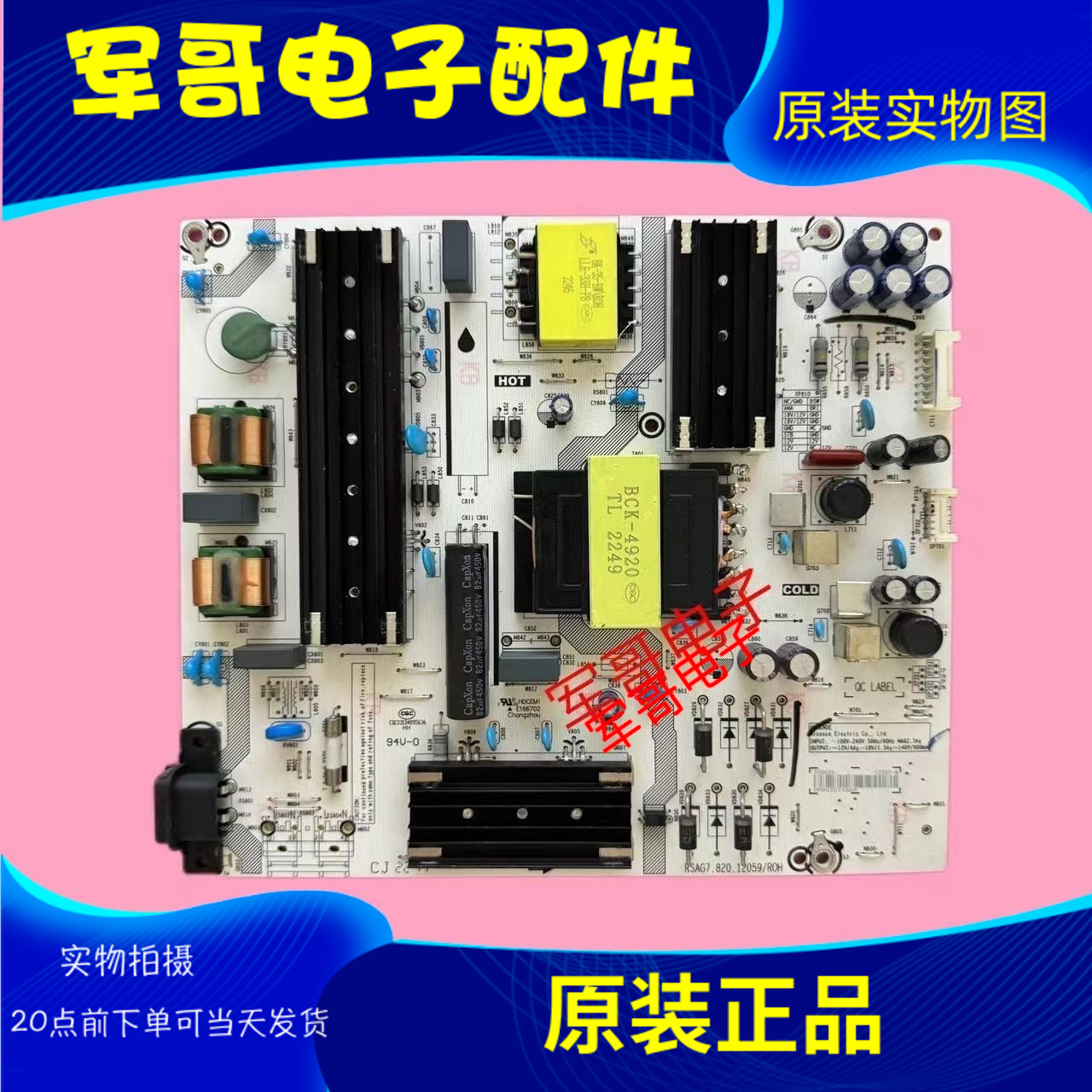 原装海信70/75V1F-S 75A55A/E3F 65A69电源板RSAG7.820.12059现货