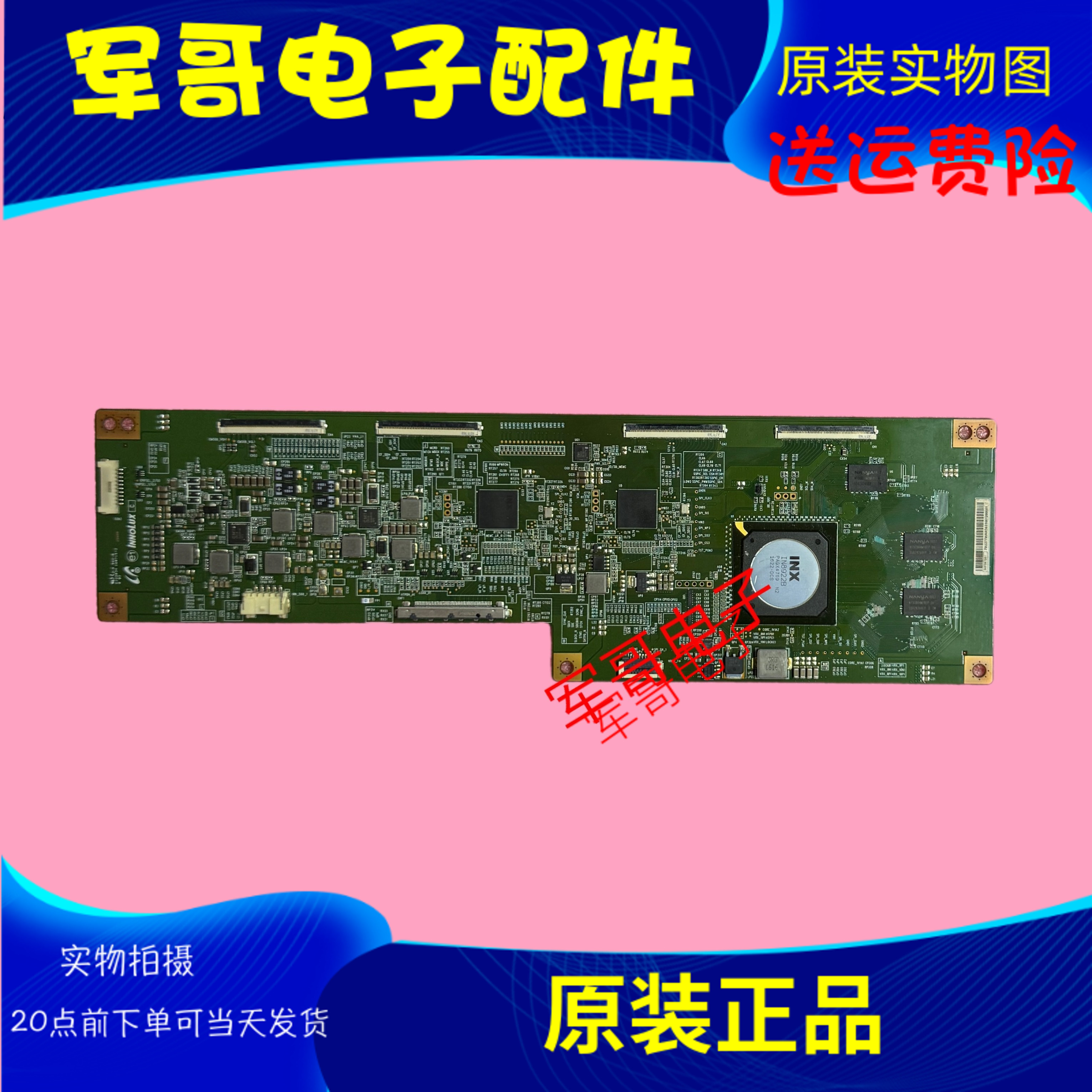 原装海信创维电视逻辑板