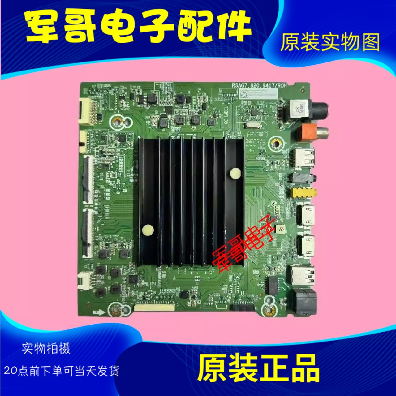 海信65E52 B0M1 256559 260953主板RSAG7.820.9417屏HE650S6U52