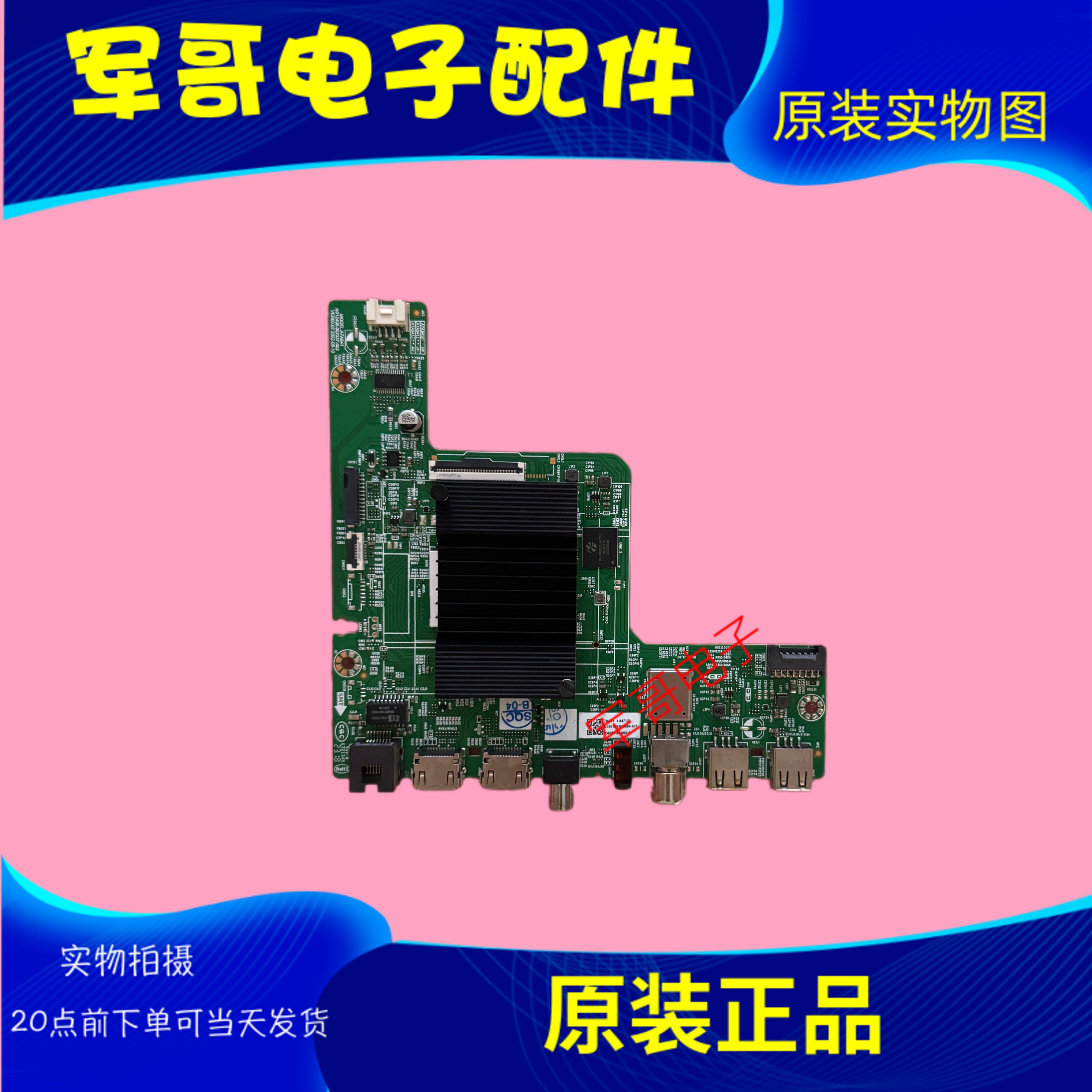 原装创维70J3 70V9 65A3D主板A7A941 N012406-002337-002屏