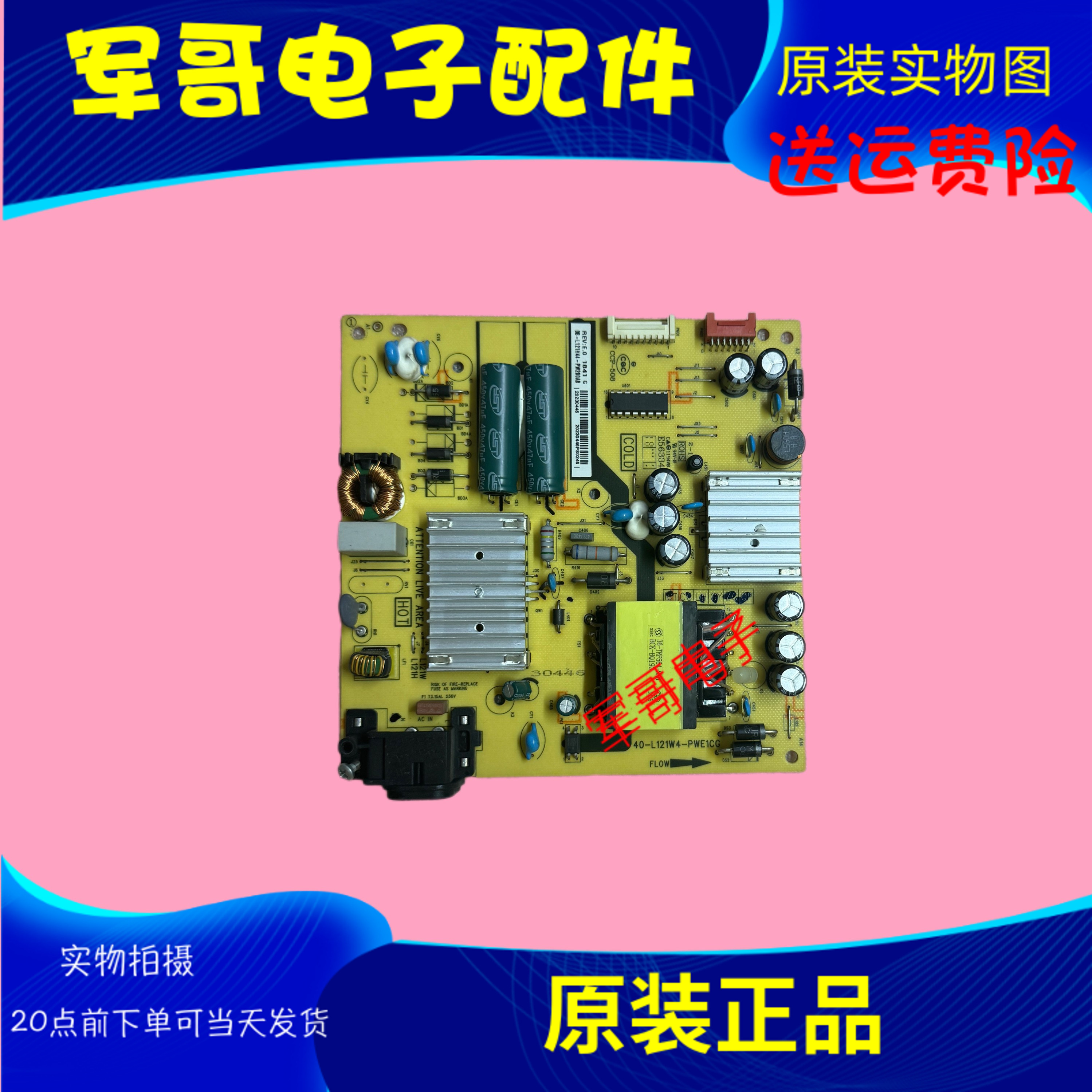 原装TCL 55A950U 55C2 55P6电源板40-L121W4-PWE1CG/PWC1CG