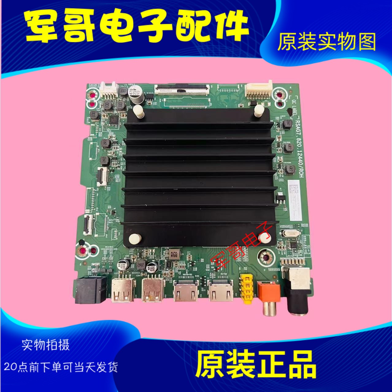 海信65E3G 75A5H 65/75V1F-S 65V1K-S 65E35H主板RSAG7.820.12440