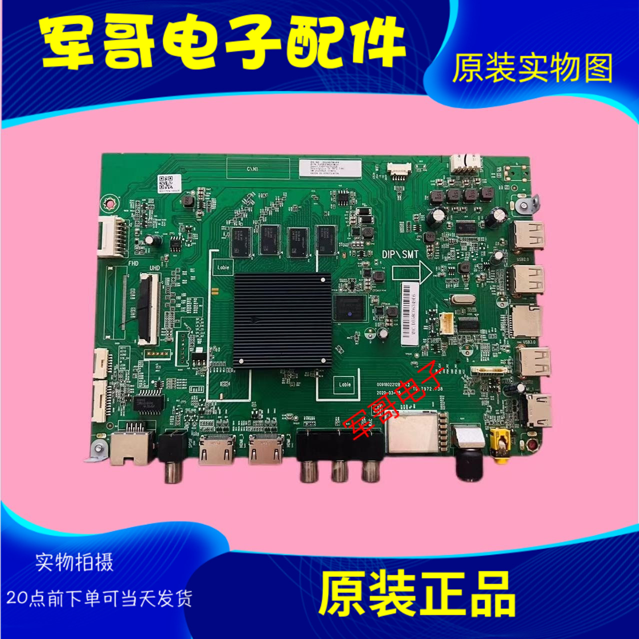 海尔55/75V81 75V81(PRO) 55R5 65V81(PRO) 50R5主板0091802212B - 实物图