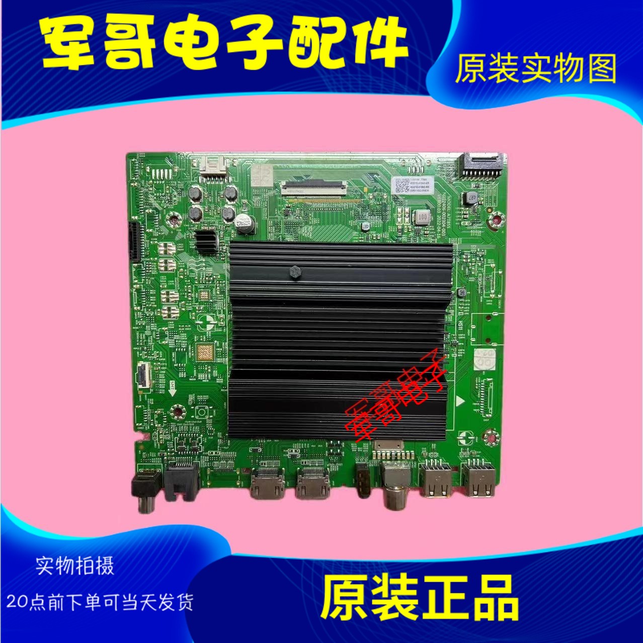 创维75/85P31 65A/G23 75/85A5 PR0主板A7T855 N012406-002304