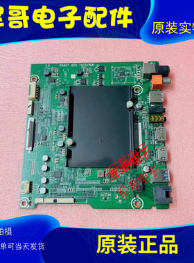 海信H55/65E7A HZ50/55/65/75U7A H55E72A/75A主板RSAG7.820.7915
