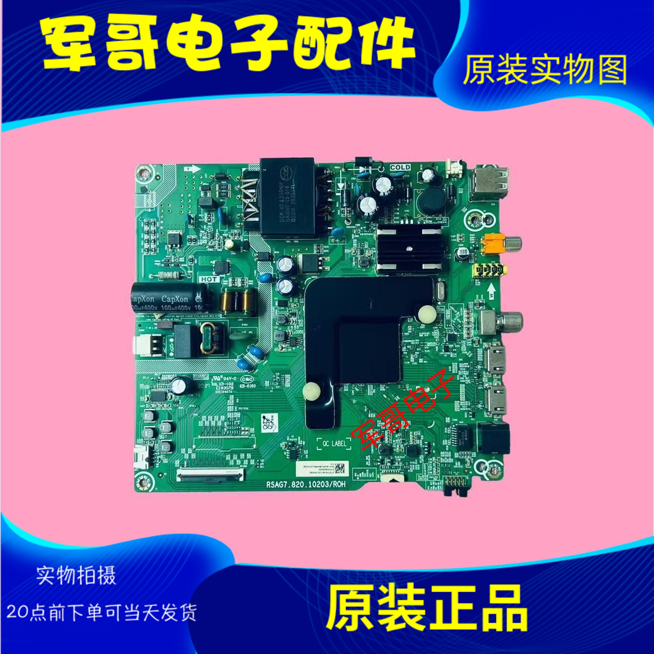 原装 海信50V1A电视主板RSAG7.820.10203屏HD500V1U92-T0L3K1