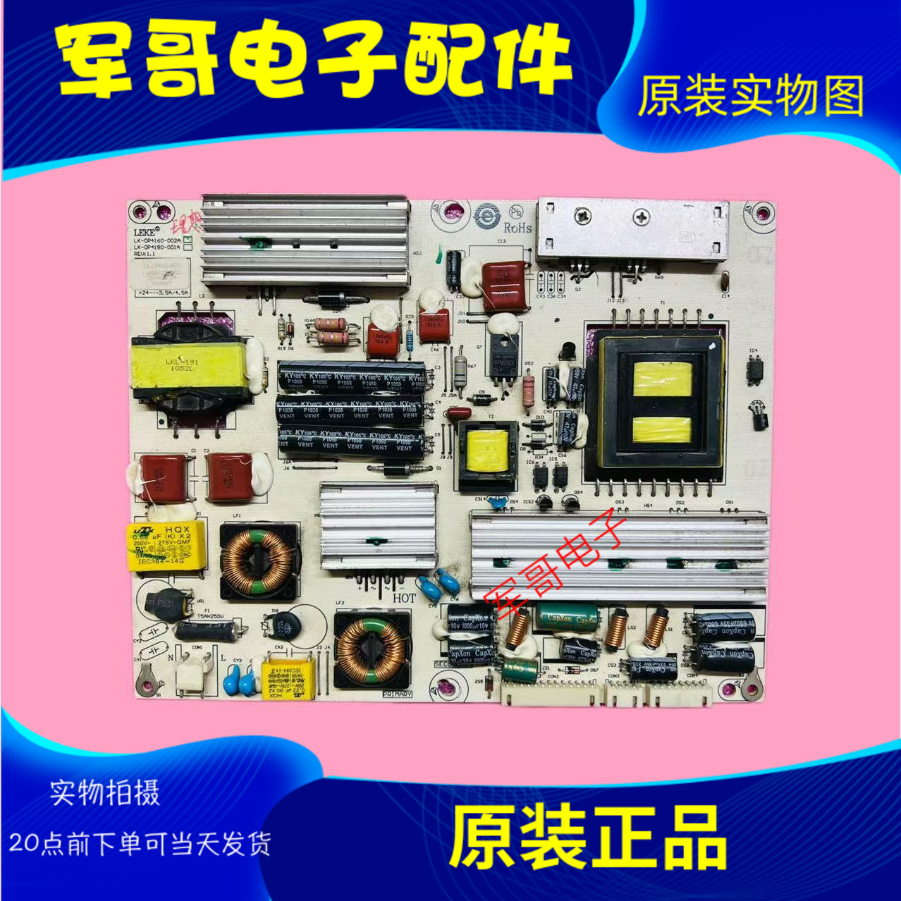 原装理想电源板LK-0P4160-002A LK-0P80-001A LK-OP4160-002A