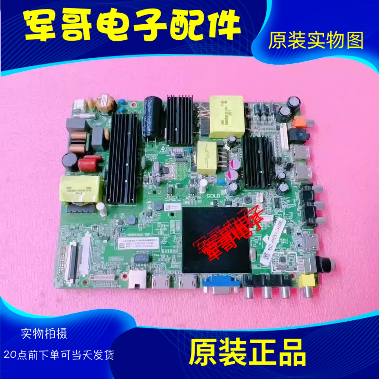 TCL H49V5000主板MSD6A638-T8F1 4715-M638T8-A5232BO1屏K490WDC1
