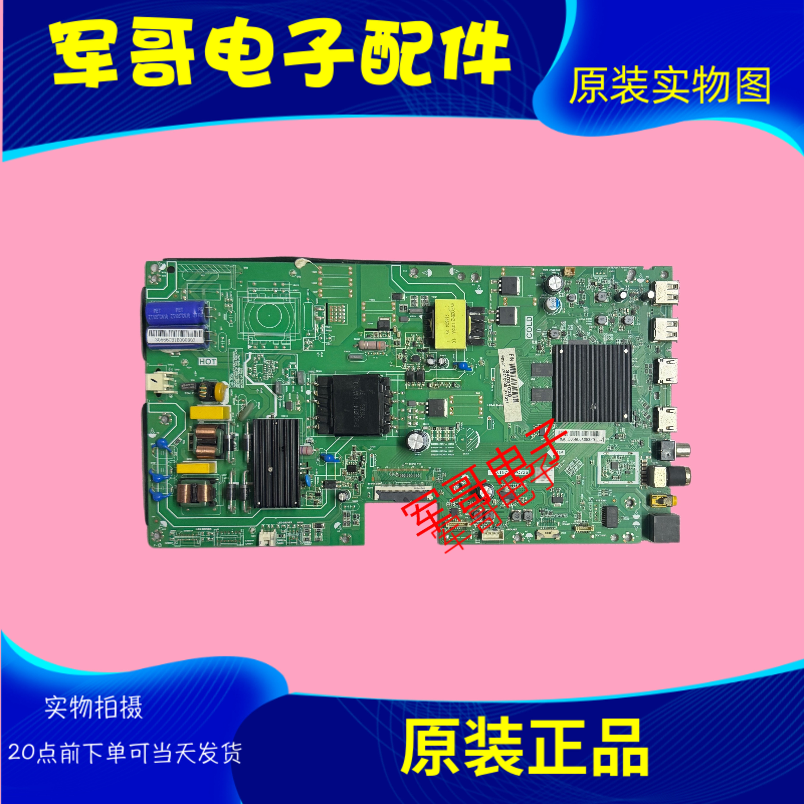 海尔LU55C61 LU55J71主板TPD.T972T.PC736配屏1243YT 72001243YT