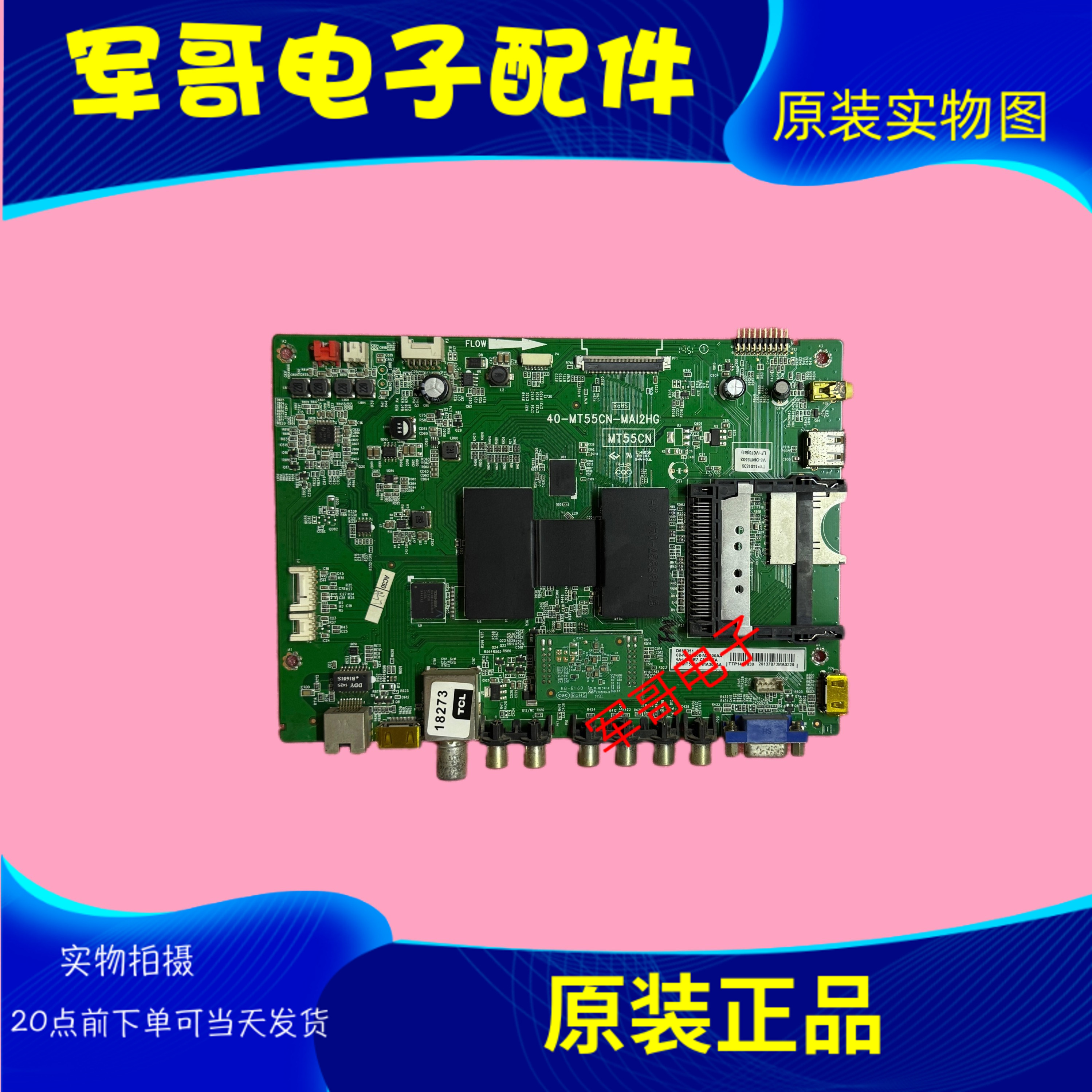 原装TCL D65F351液晶电视主板40-MT55CN-MAH2HG配屏V650HP1-LS6