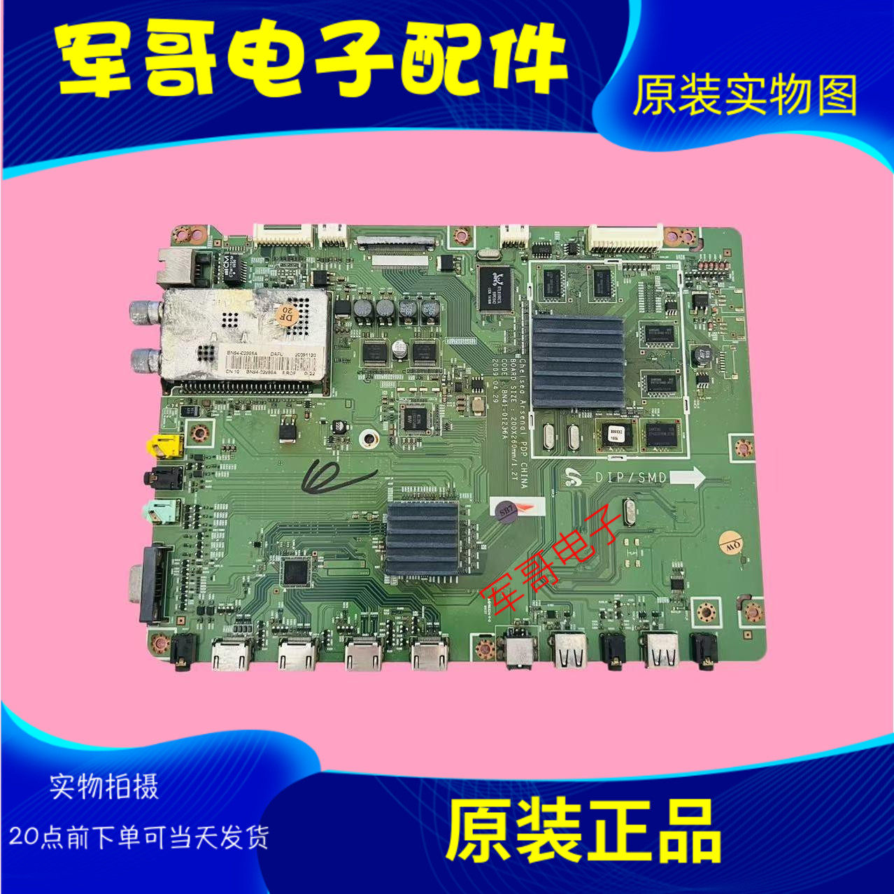 原装三星PS58B850Y1F主板BN41-01236A屏S58FH-YB02 现货 测好