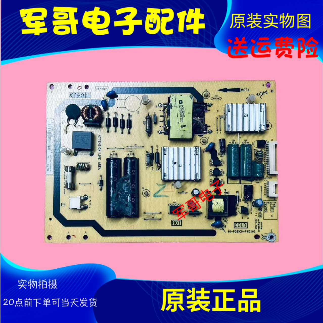 TCL电源板40-P081C0-PWD/PWF