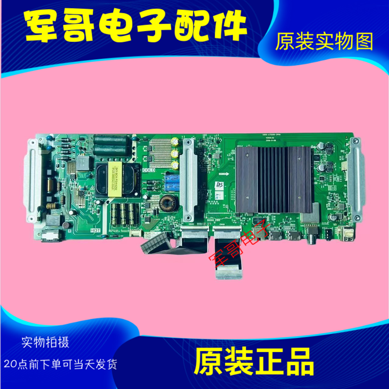 创维55M7S 55P50 55A5 55V30主板5800/51/44-A7S600-1P/2P00/0P20