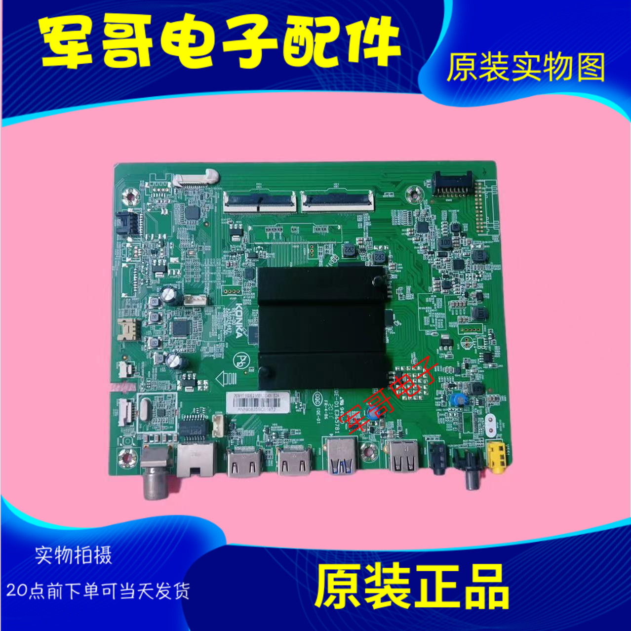 康佳65/55F2 55D6S V5 55G5U 65X2 55K620 55A9 T3主板35024467
