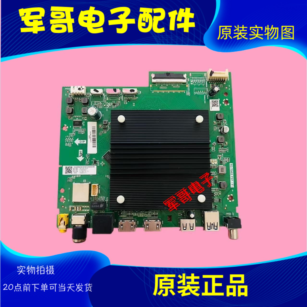 海尔75R3-MAX  65Z51Z-MAX LU75C7-MAX 65U2-PRO主板TD.T982.737