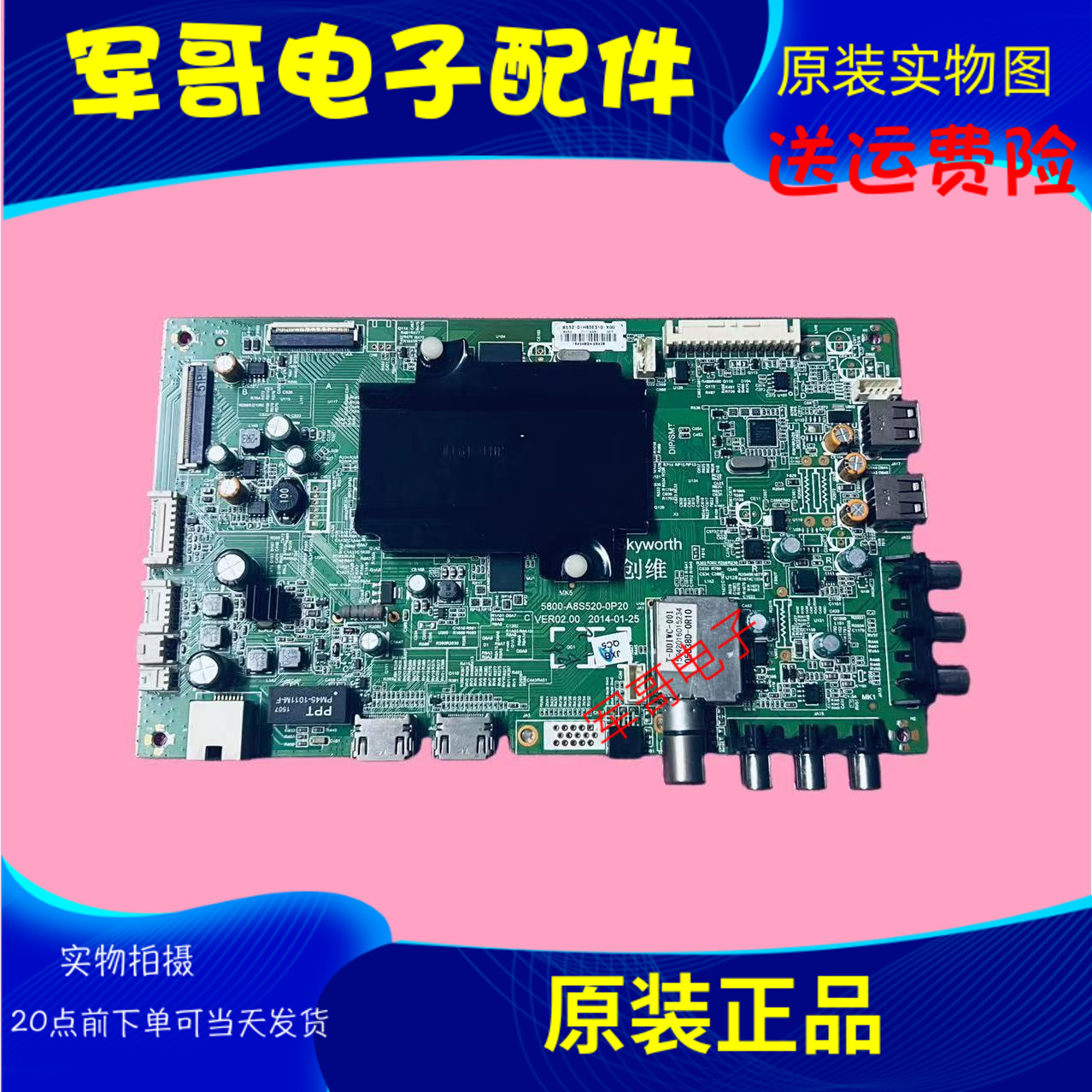 创维65英寸LED背光灯板