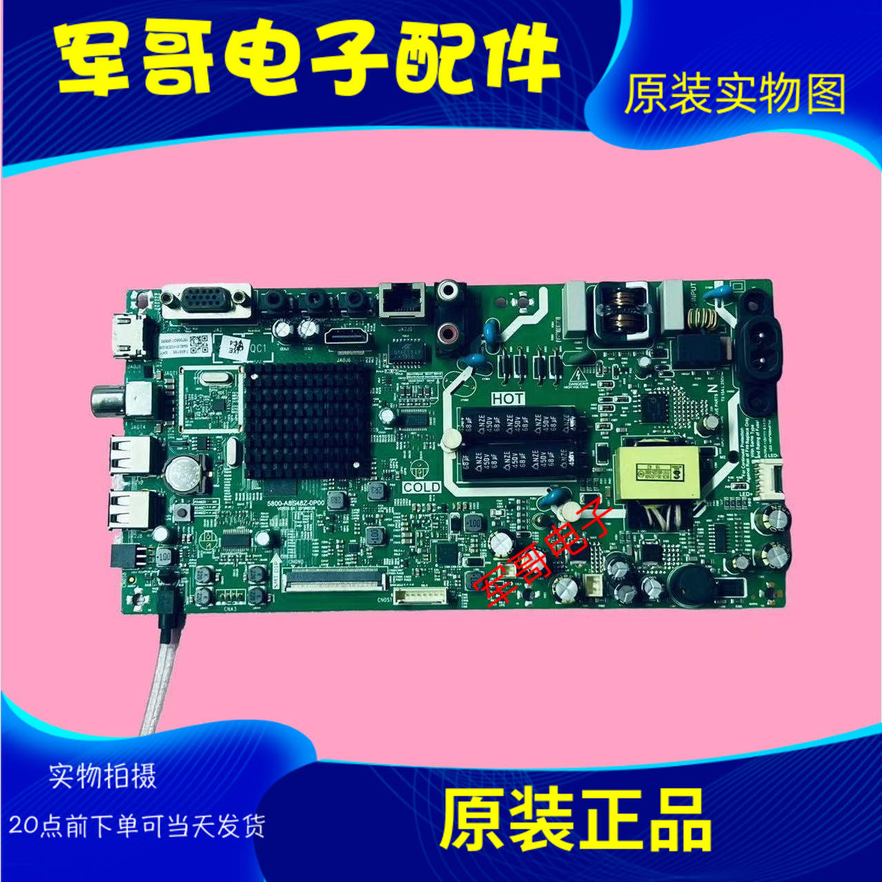 创维32E382W 原装主板5800-A8S48Z-0P00 屏RDL320HY(BG0-001) N86