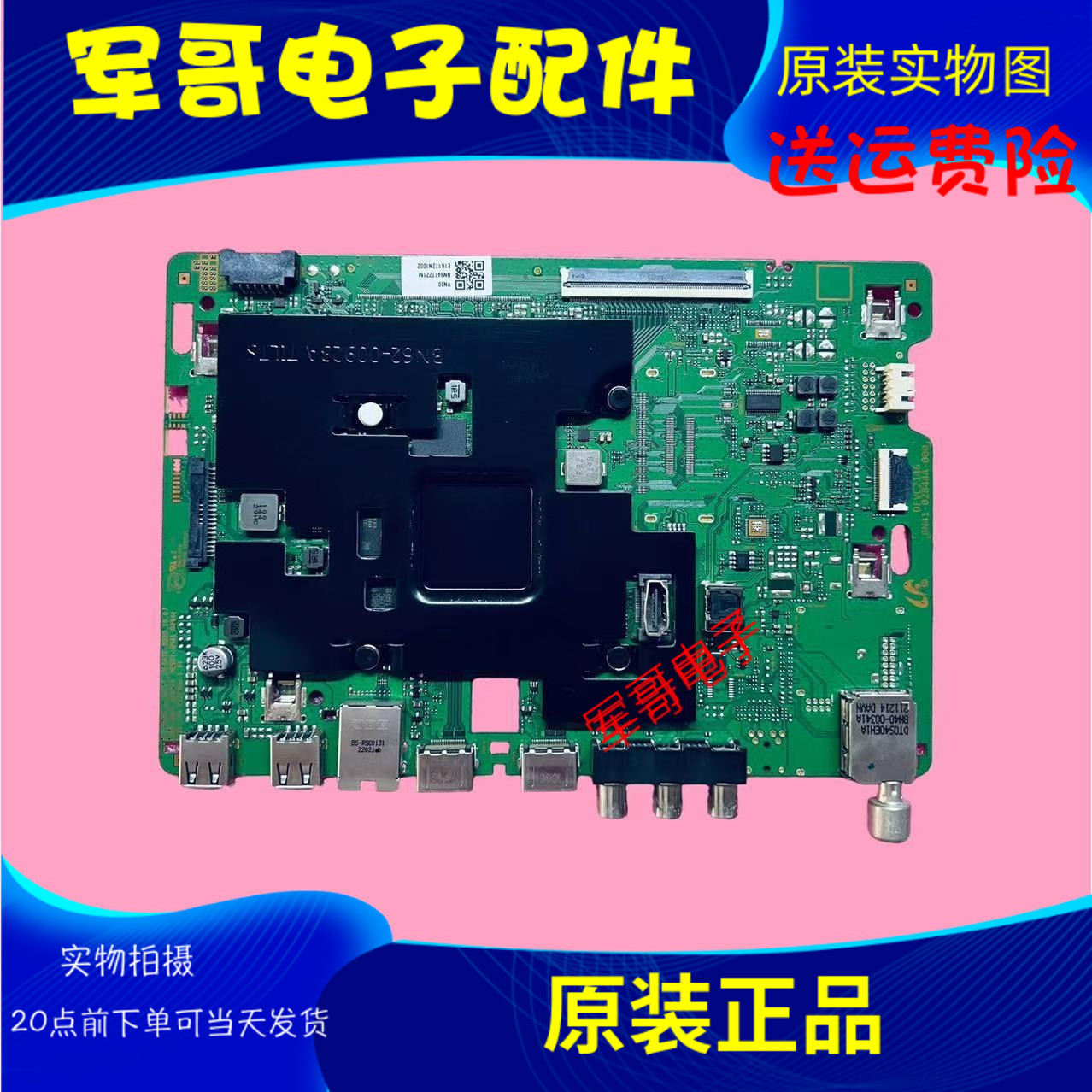 原装三星QA85Q60AAJXXZ QA75Q60AAJXXZ主板BN41-02844A-000