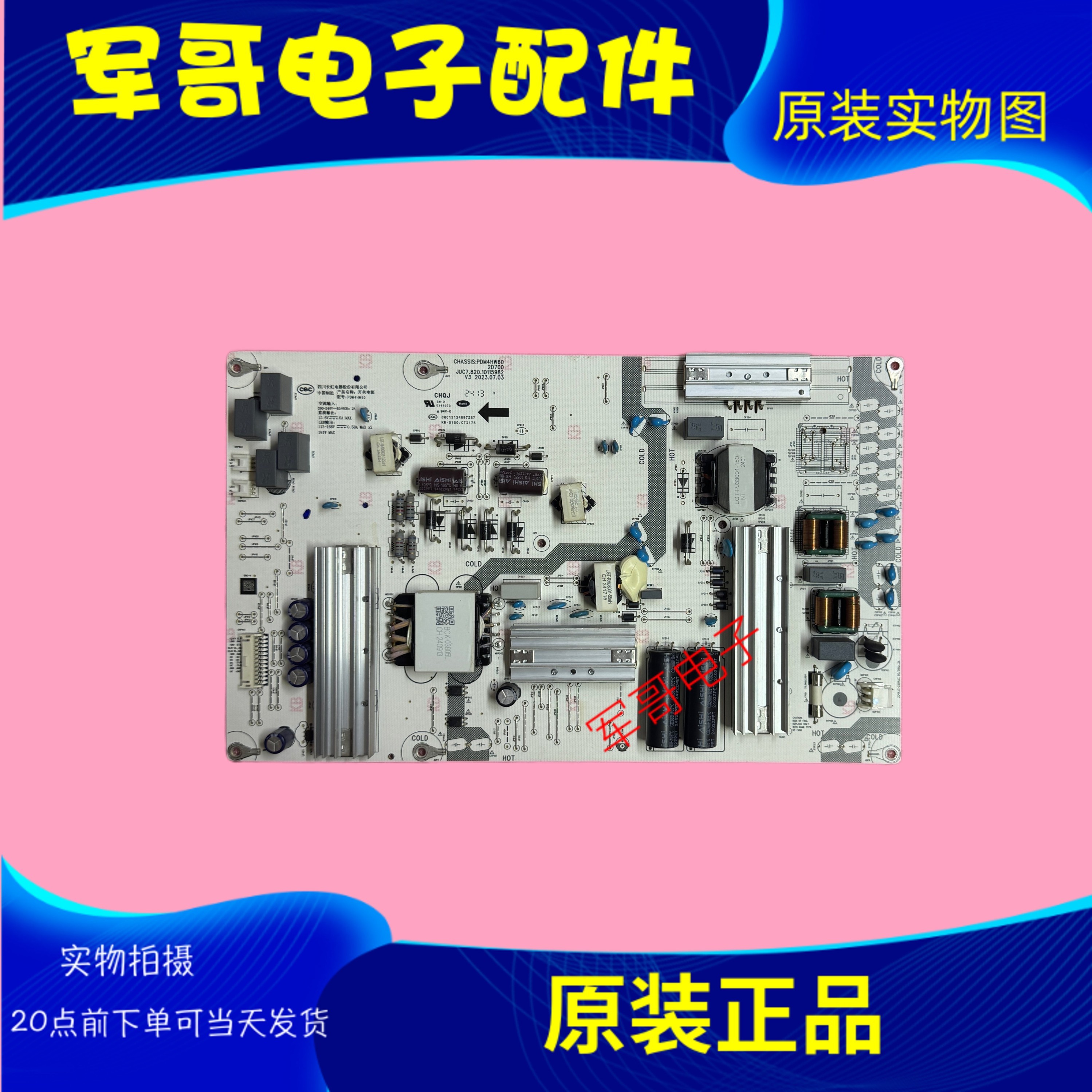 原装华为HD65AJMS HD65XQ1NA电源板PDM4HW60 JUC7.820.10115982