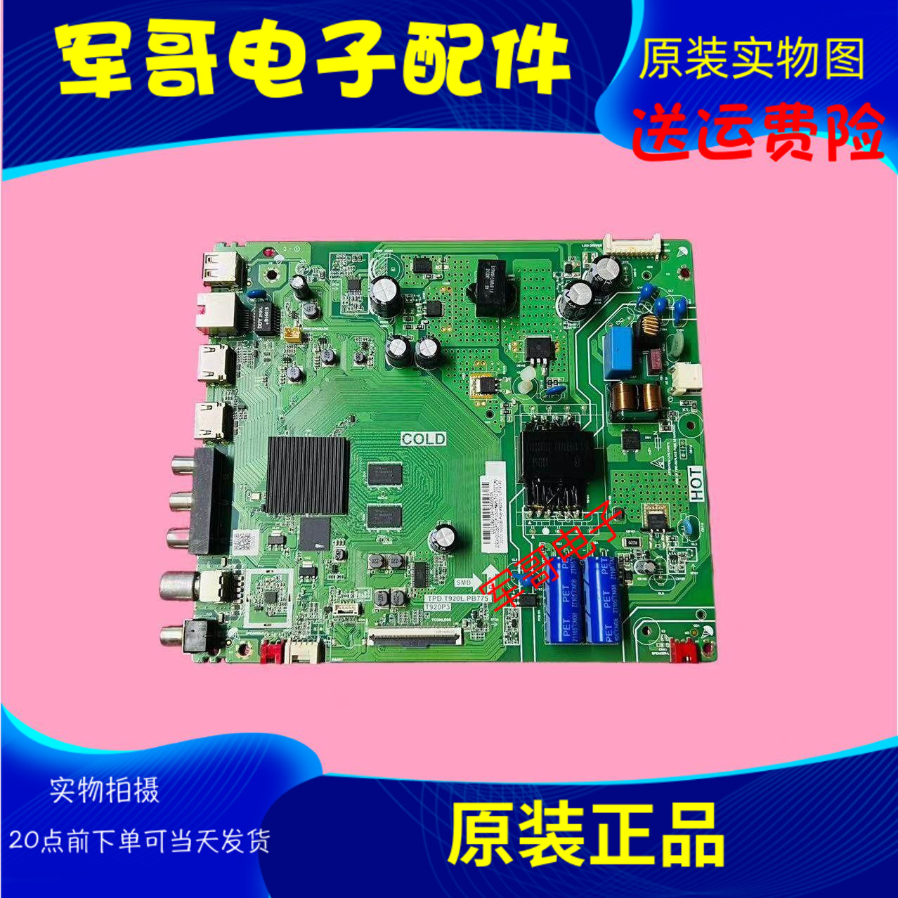原装TCL 43L8F 43V6F 43F9F主板TPD.T920L.PB775屏LVF430NDEL