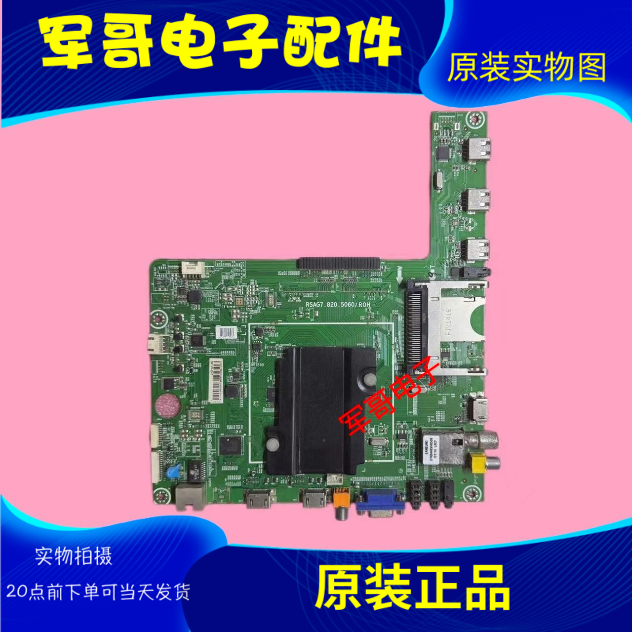 海信LED42K600X3D(BOM1)164476主板RSAG7.820.5060屏HE420HFR-B21