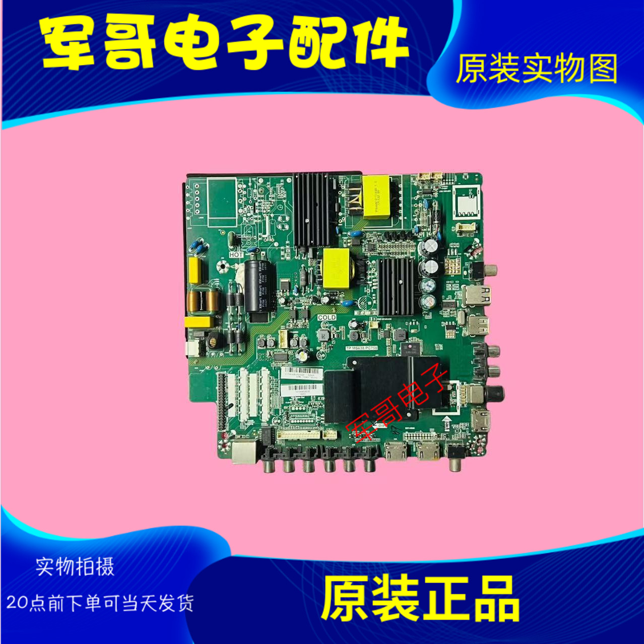 原装现货先锋LED-50B560P主板TP.MS638.PC758屏72003671 3671实拍
