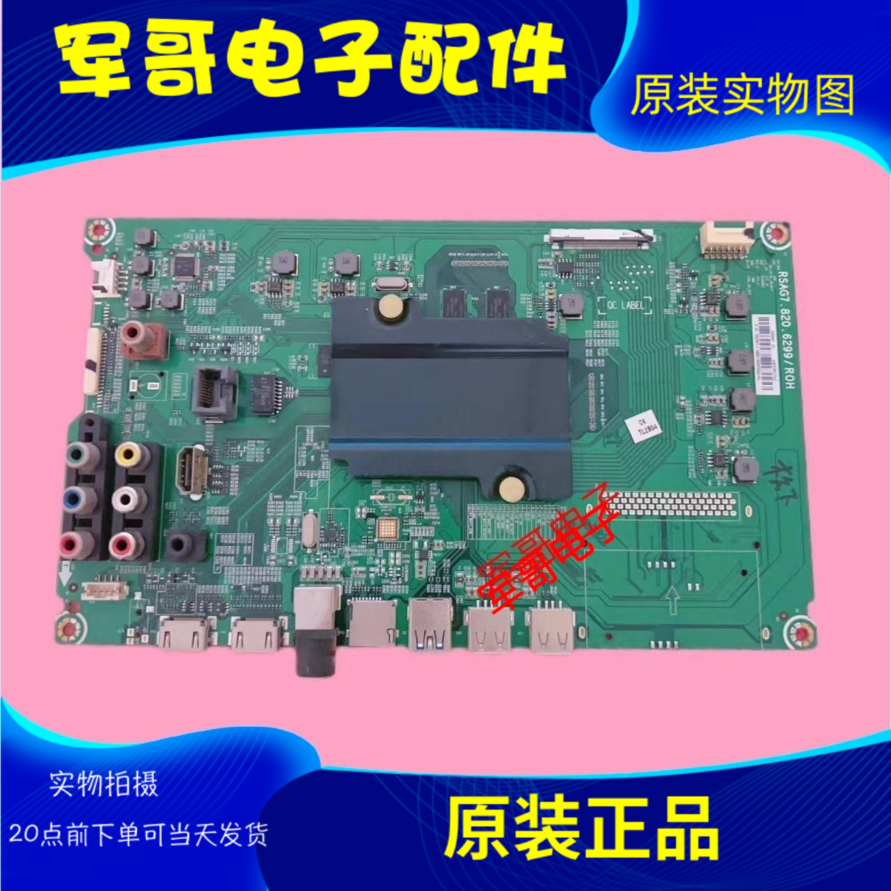 原装松下TH-49DX400C TH-55DX400C主板RSAG7.820.6299配屏