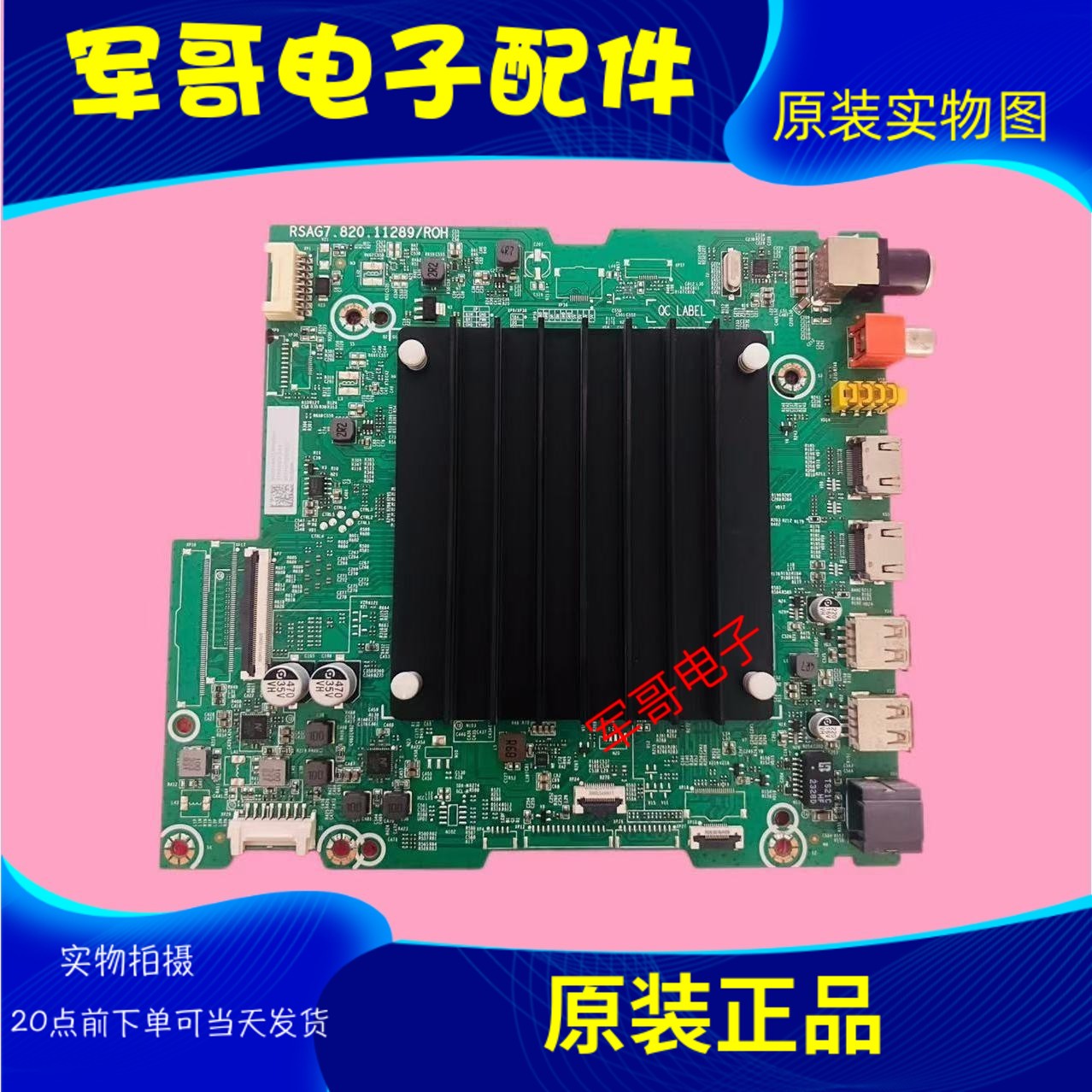海信85V1K-S 85E3G-J 85E7G 75E3K-PRO 主板RSAG7.820.11289屏