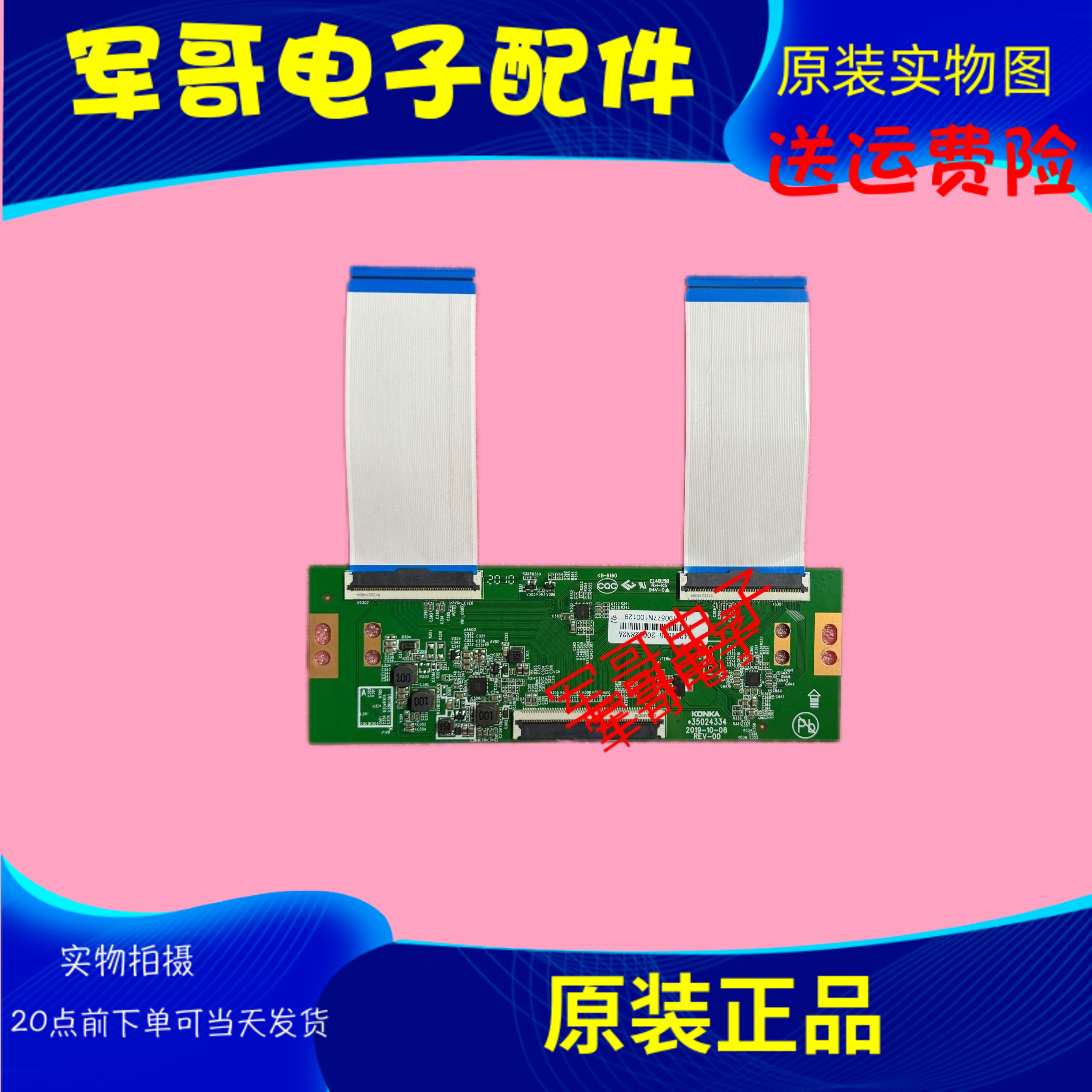 原装康佳U65V5 LED65P7逻辑板35024334 - 实物图