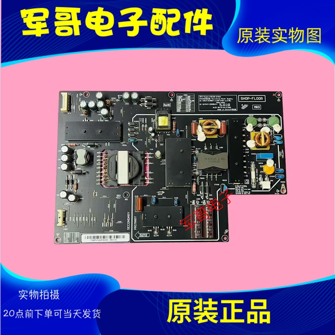 原装小米电视电源板PSLF/PSLH