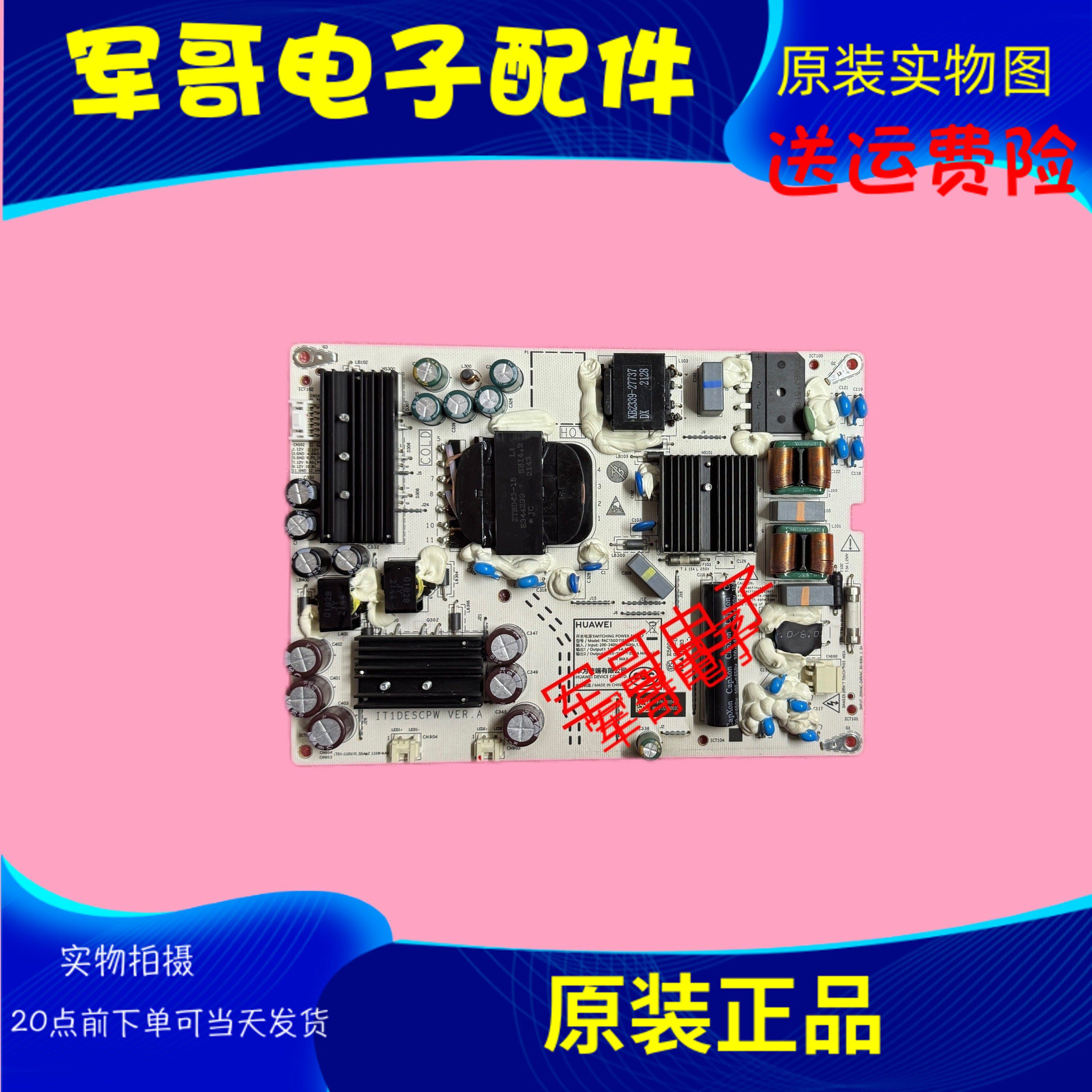 原装华为HD55DESA HD65DESY电源板PAC150D11012-NLD IT1DESCPW - 实物图