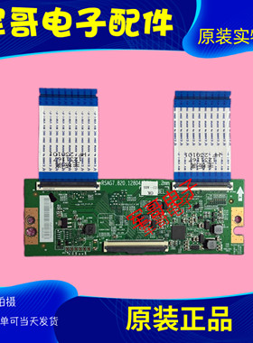 原装海信55D3H 55E3H 55V1F-R液晶逻辑板RSAG7.820.12804测好发货