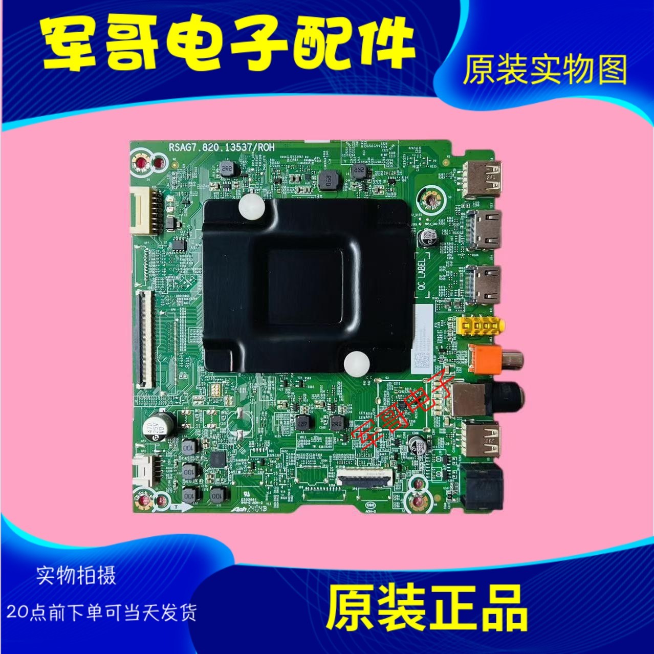 原装海信75D3ND 75D3N主板RSAG7.820.13537屏HD750H1U71