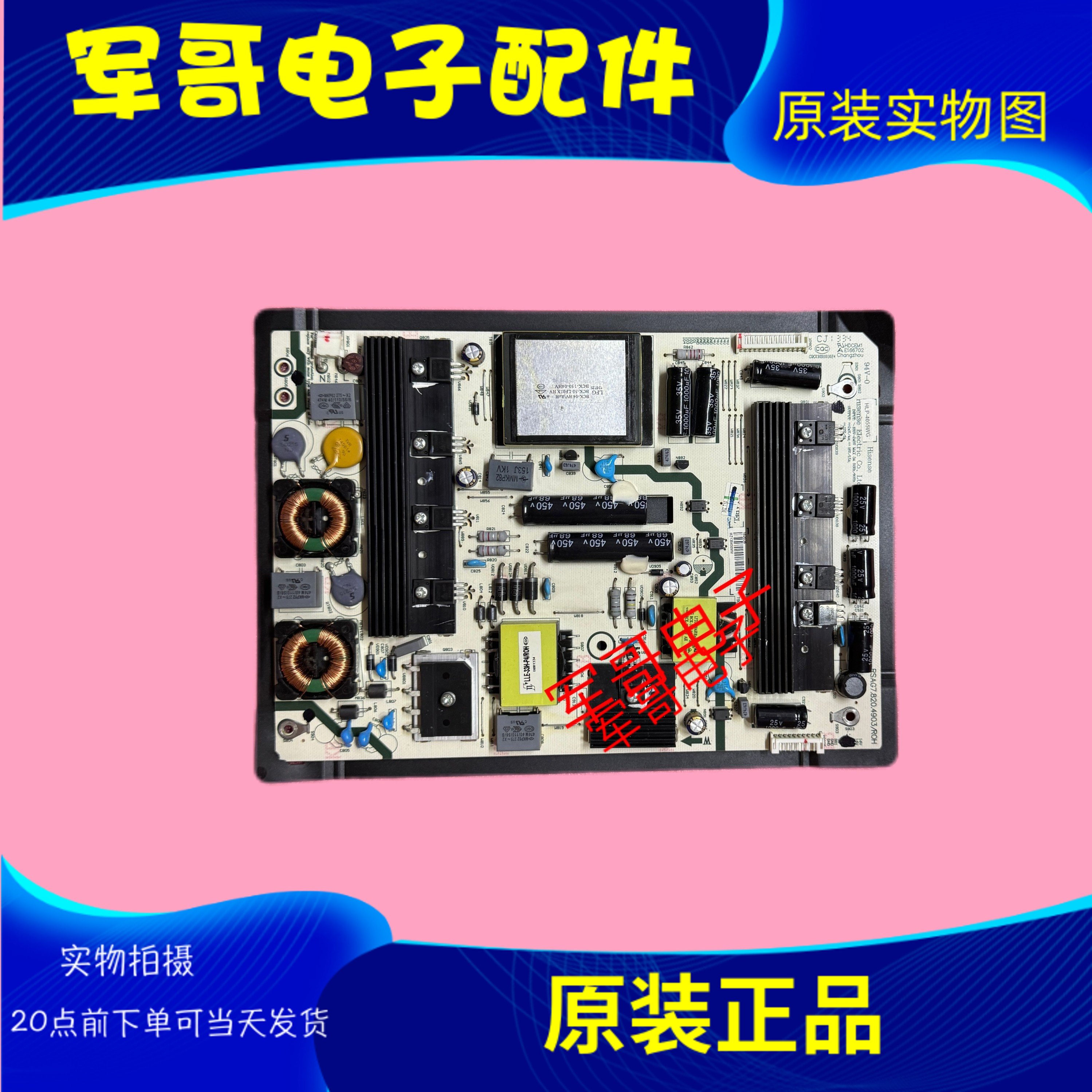 原装海信LED/42/47/55/K560/J3D/X3D 电源板RSAG7.820.4903