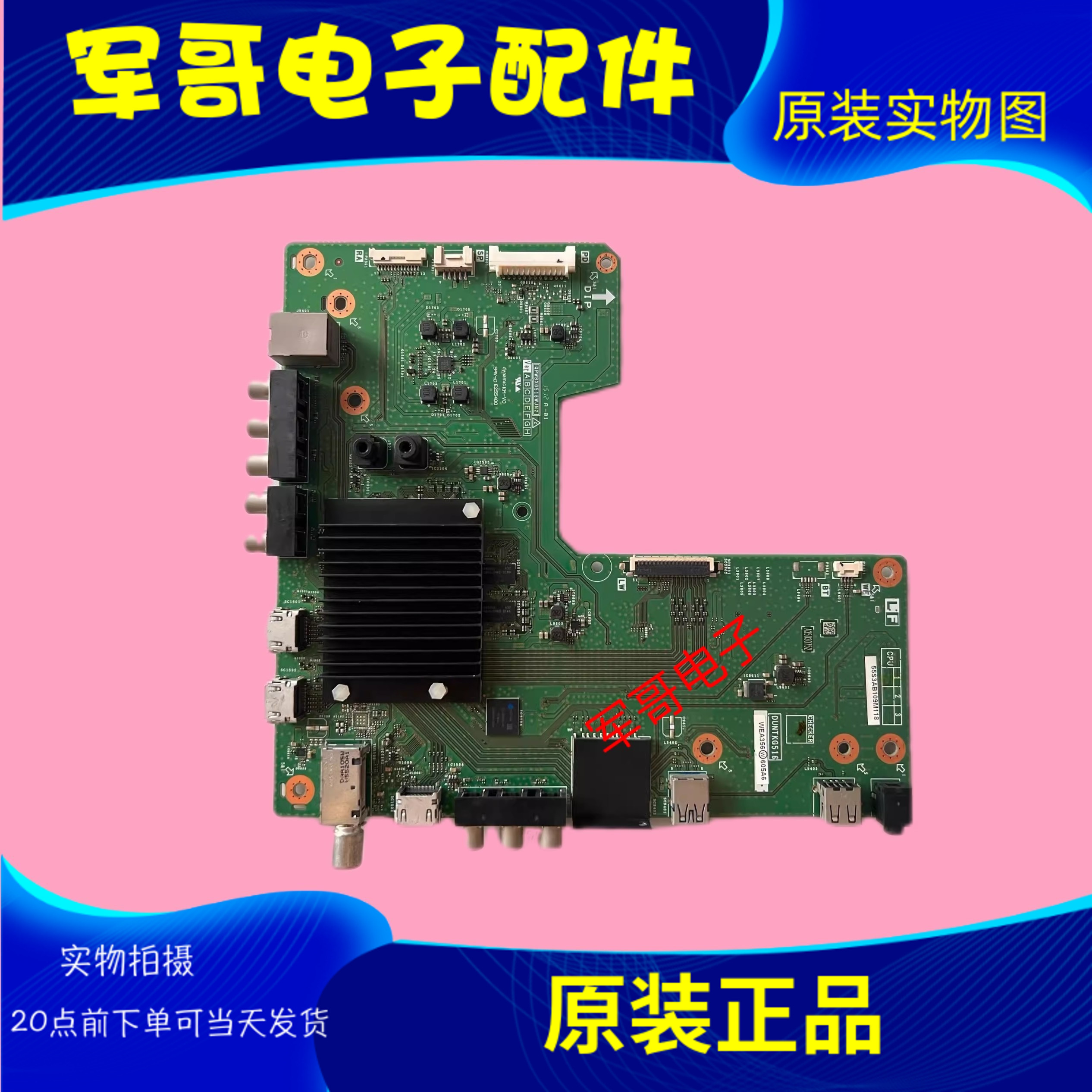 原装夏普LCD-65S3A LCD-55S3A DS72A LCD-50S3A主板QPWBXG516WJN2