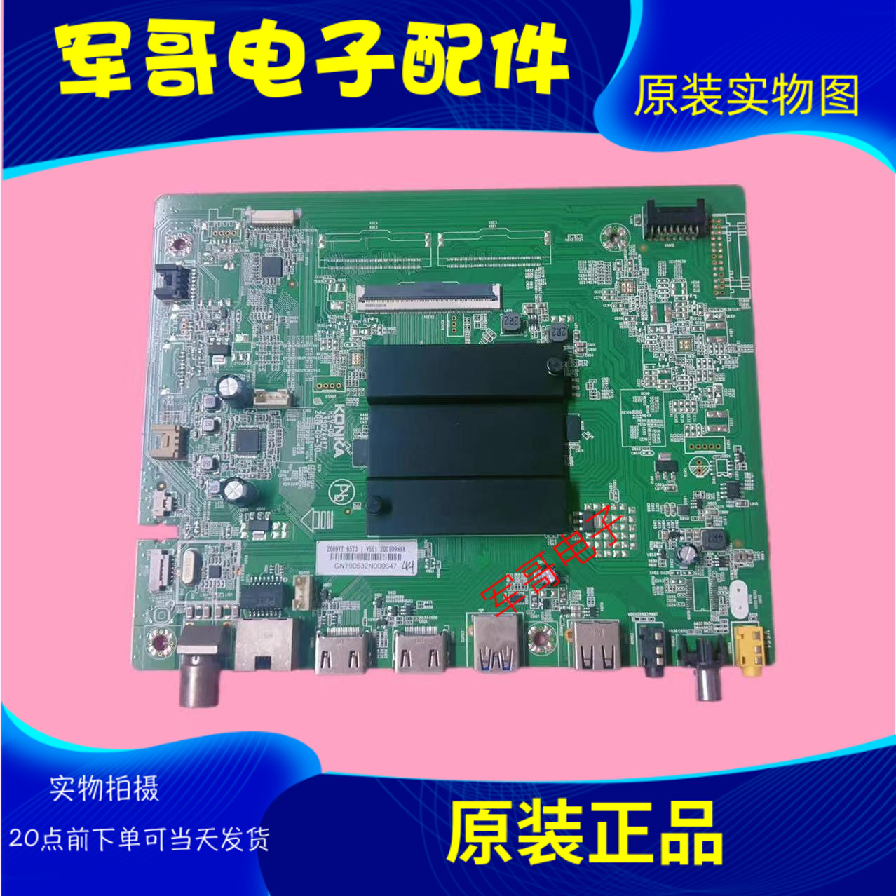 康佳55U51主板35024467