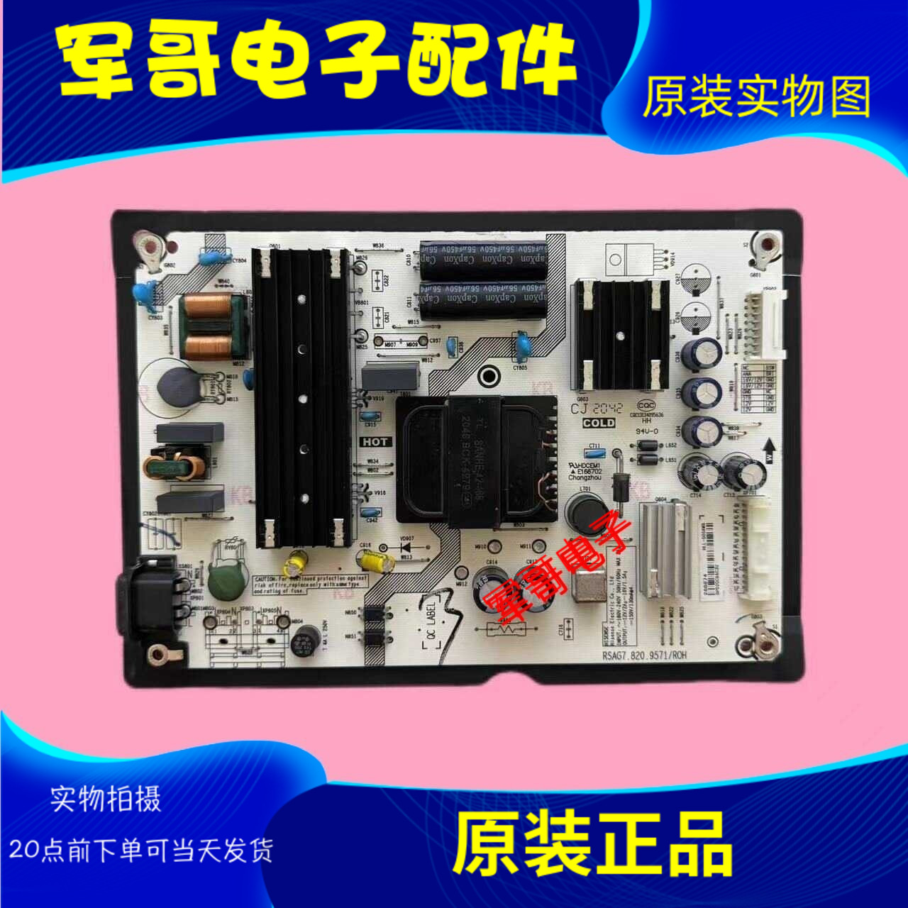 海信N55F 55E4F 55E4F 55E5F55U6900C 50A7F电源板RSAG7.820.9571