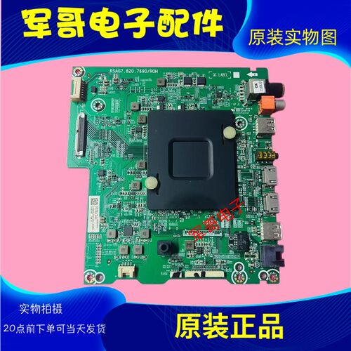 原装海信电视主板RSAG7.820.7690
