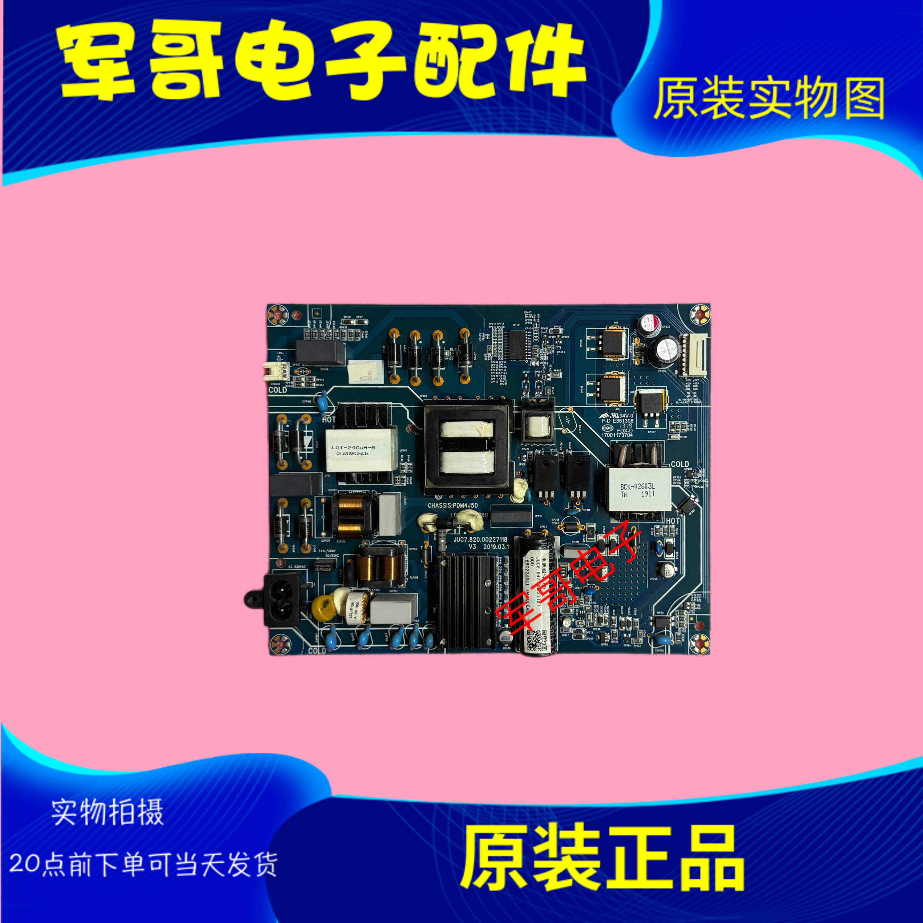 原装长虹55Q6G 55D4P 55G10 55A6U 55Q6H电源板JUC7.820.00227118