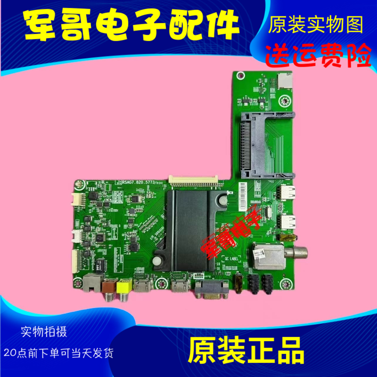 原装海信LED电视主板RSAG7