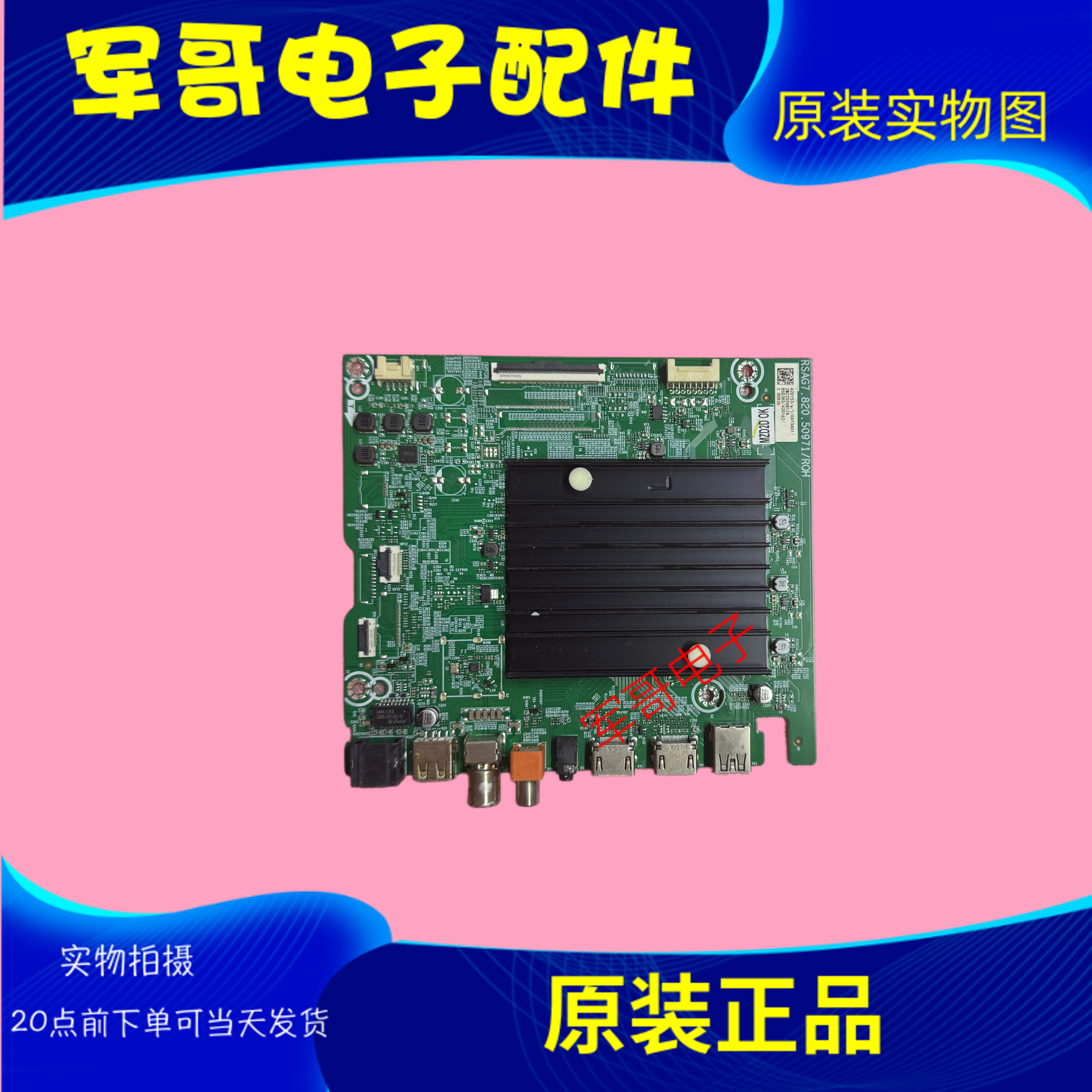 原装海信85D3KD 420162主板RSAG7.820.50971/ROH屏HD850H1U91