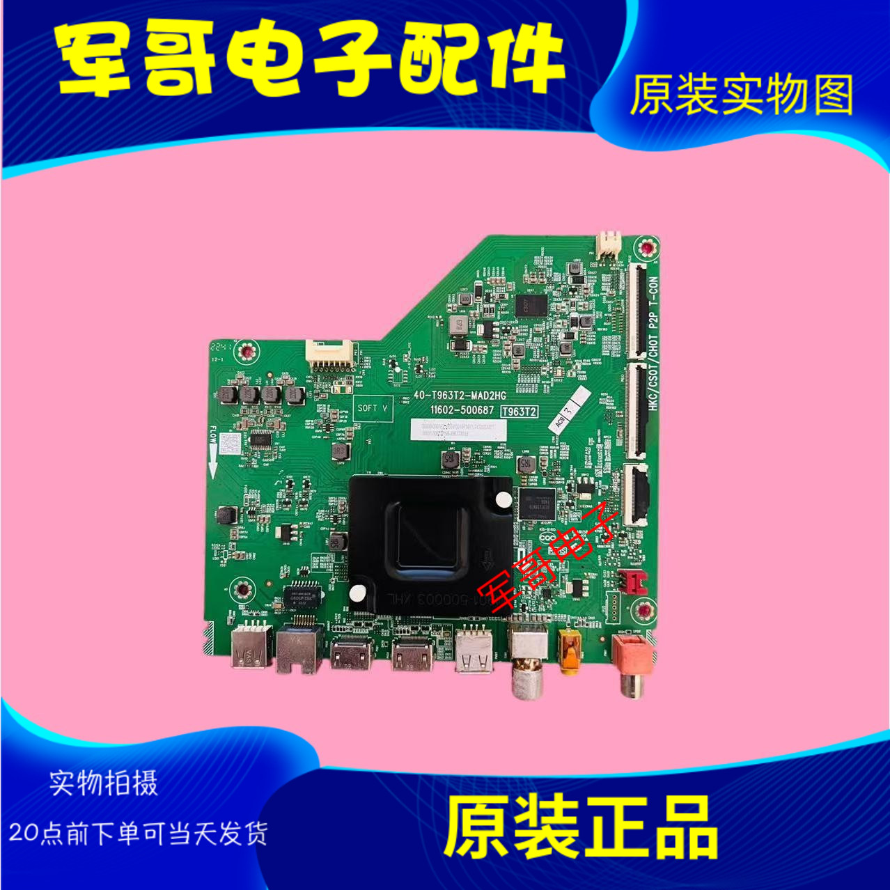 原装雷鸟55F265C TCL 50G61E 43F275C主板40-T963T2-MAD2HG屏