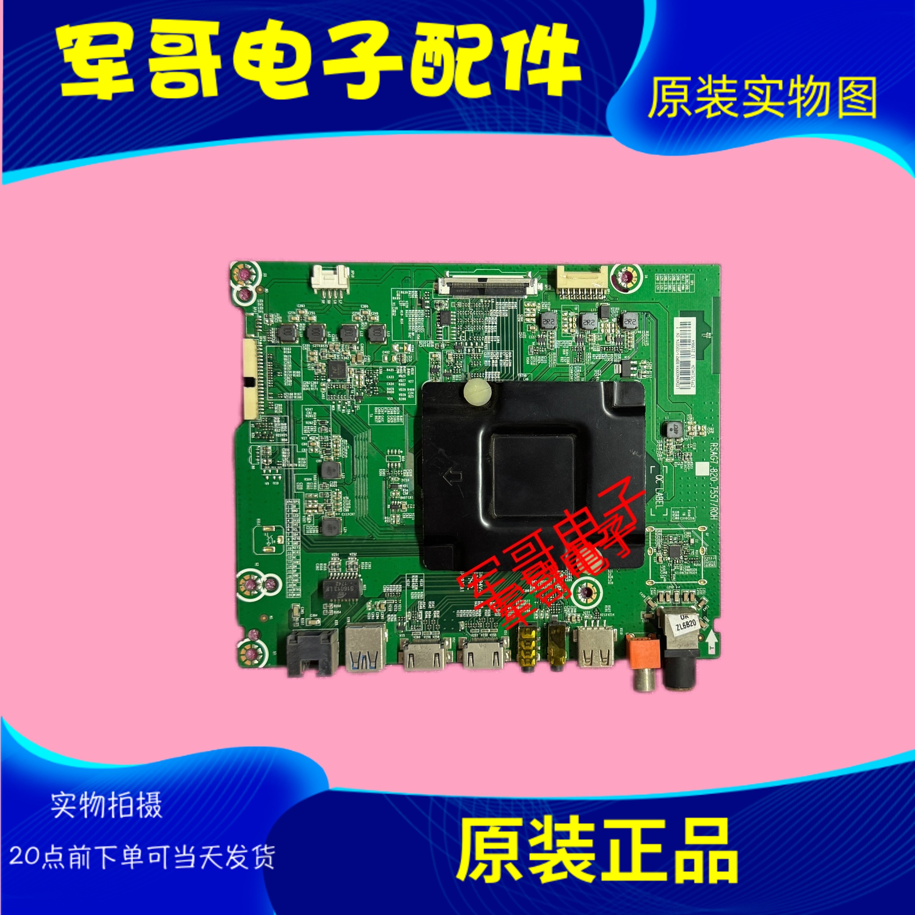 海信LED60EC500U LED60EC600U主板RSAG7.820.7557配屏HD600N3U22